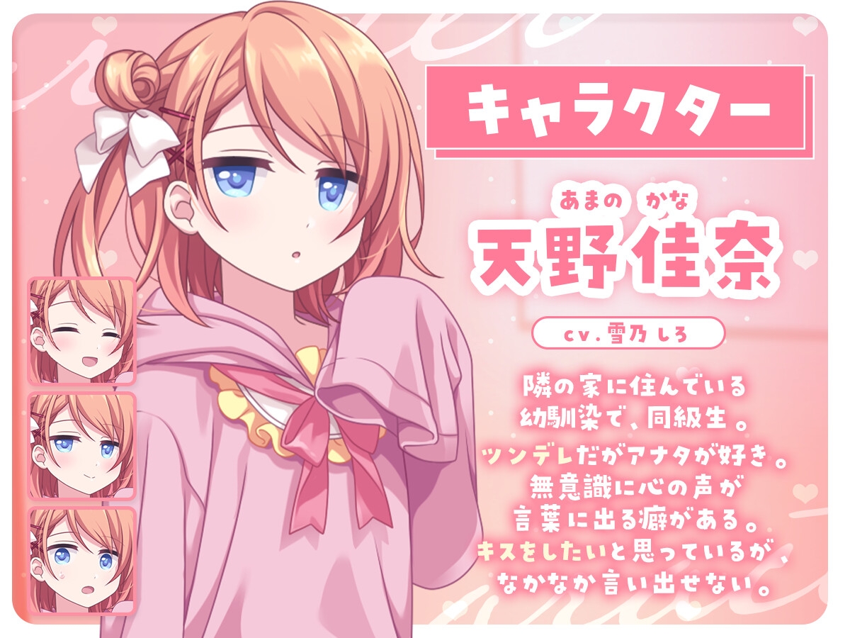 【期間限定110円!!】ちゅ～するまでの3ステップ～ツンデレ幼馴染彼女と秘密のLesson～【バイノーラル】