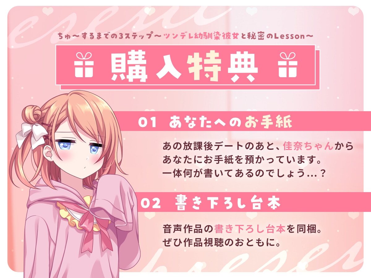 【期間限定110円!!】ちゅ～するまでの3ステップ～ツンデレ幼馴染彼女と秘密のLesson～【バイノーラル】