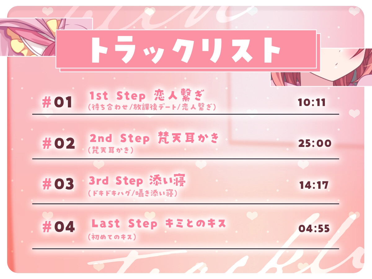 【期間限定110円!!】ちゅ～するまでの3ステップ～ツンデレ幼馴染彼女と秘密のLesson～【バイノーラル】