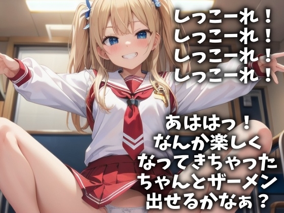 【※お得!2本セット】「しっこーれ!」手拍子と掛け声のW責めで射精しろ!(CV 風花 凛様)(TEB-001)