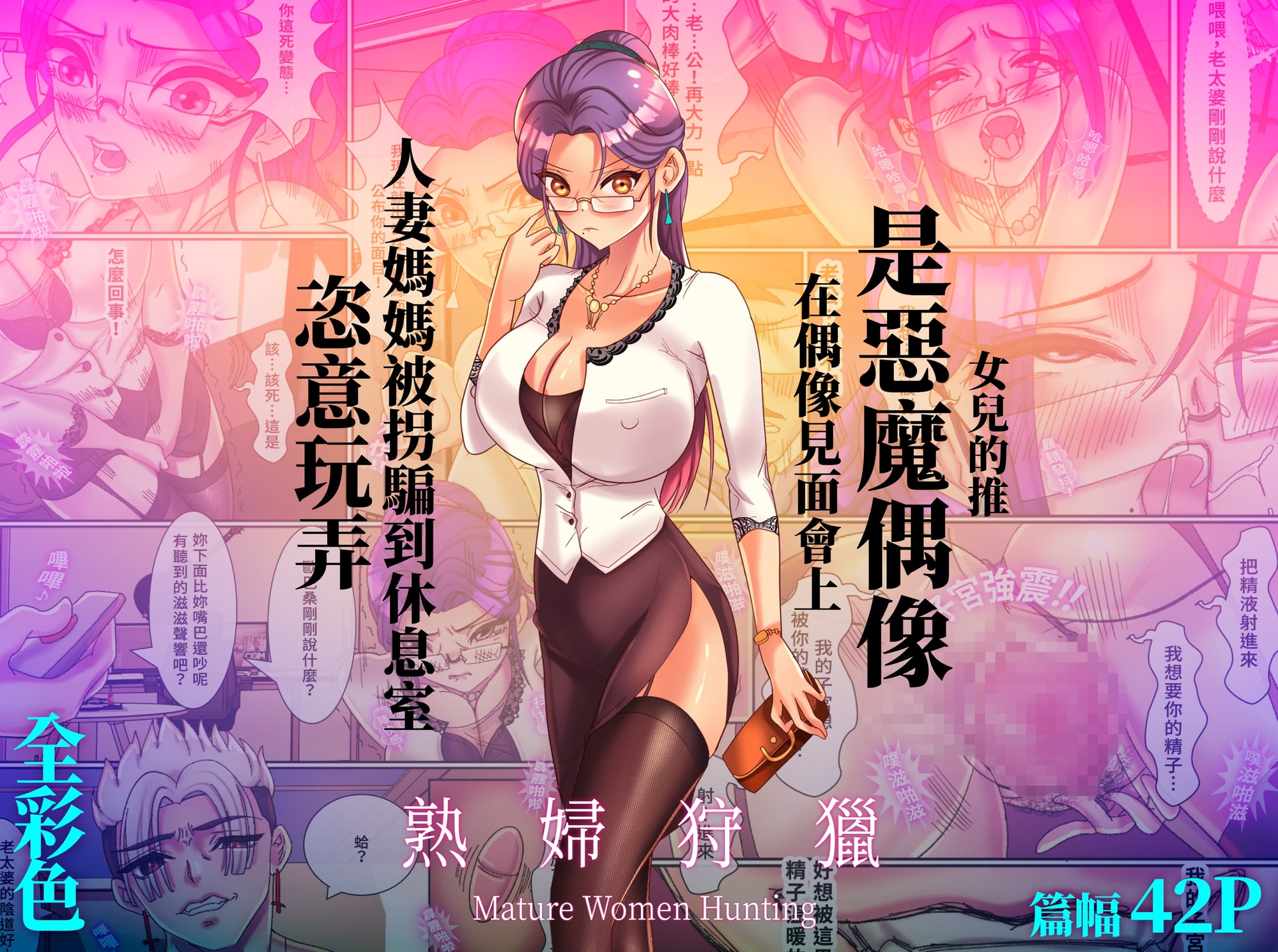 人妻快樂墮合集(哥布林、黑人球員、惡男偶像)