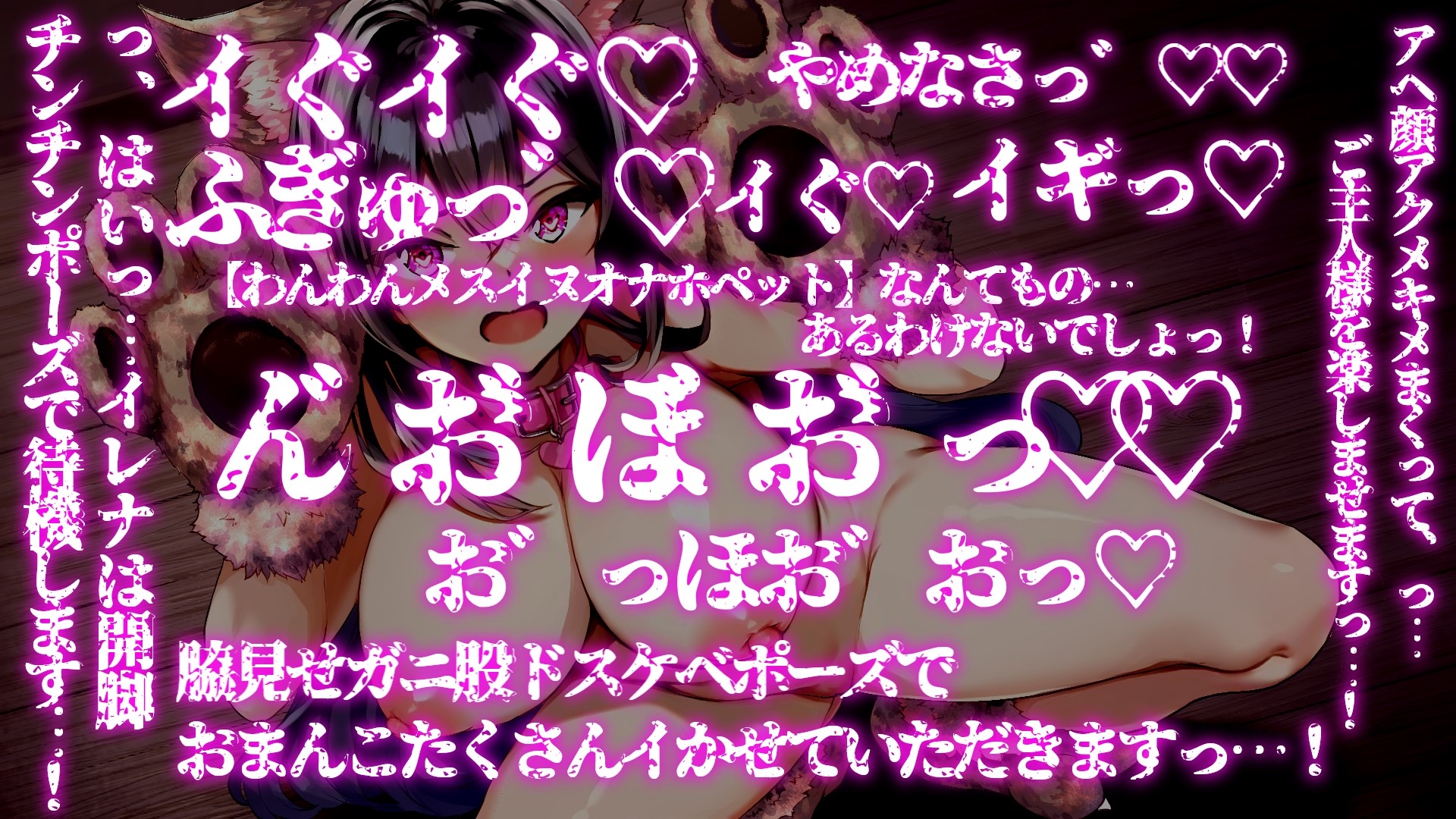 催眠魔法でジョブチェンジ! ～催眠で屈辱アクメ、人格を強制排泄させられた大魔法使いが【わんわんメスイヌオナホペット】にジョブチェンジ～