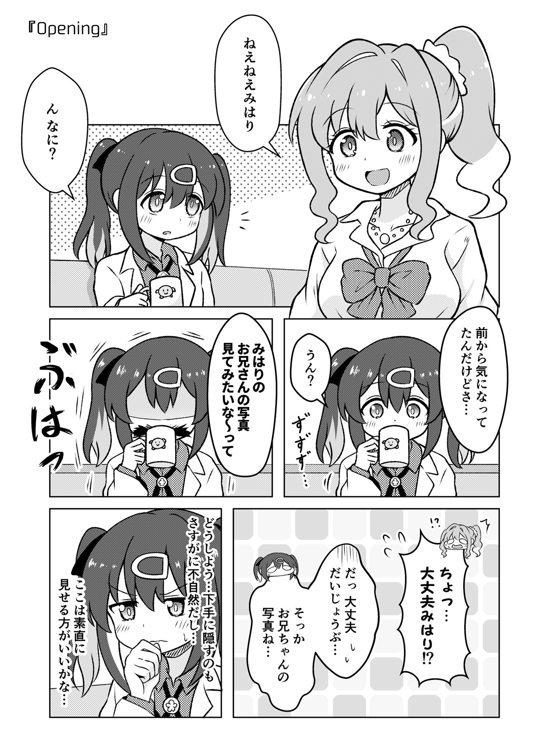 私のお兄ちゃんなんですけど!?