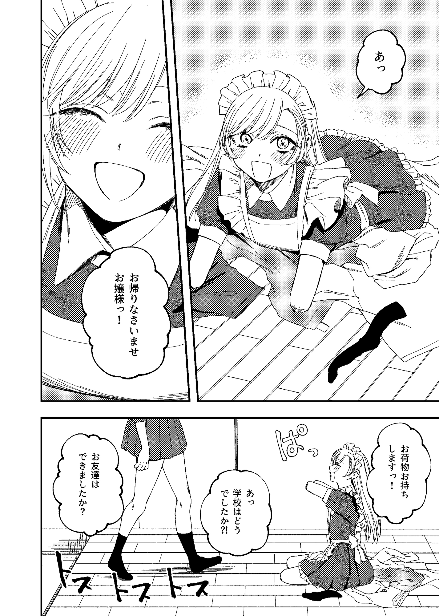 欠損メイドと欠損お嬢様