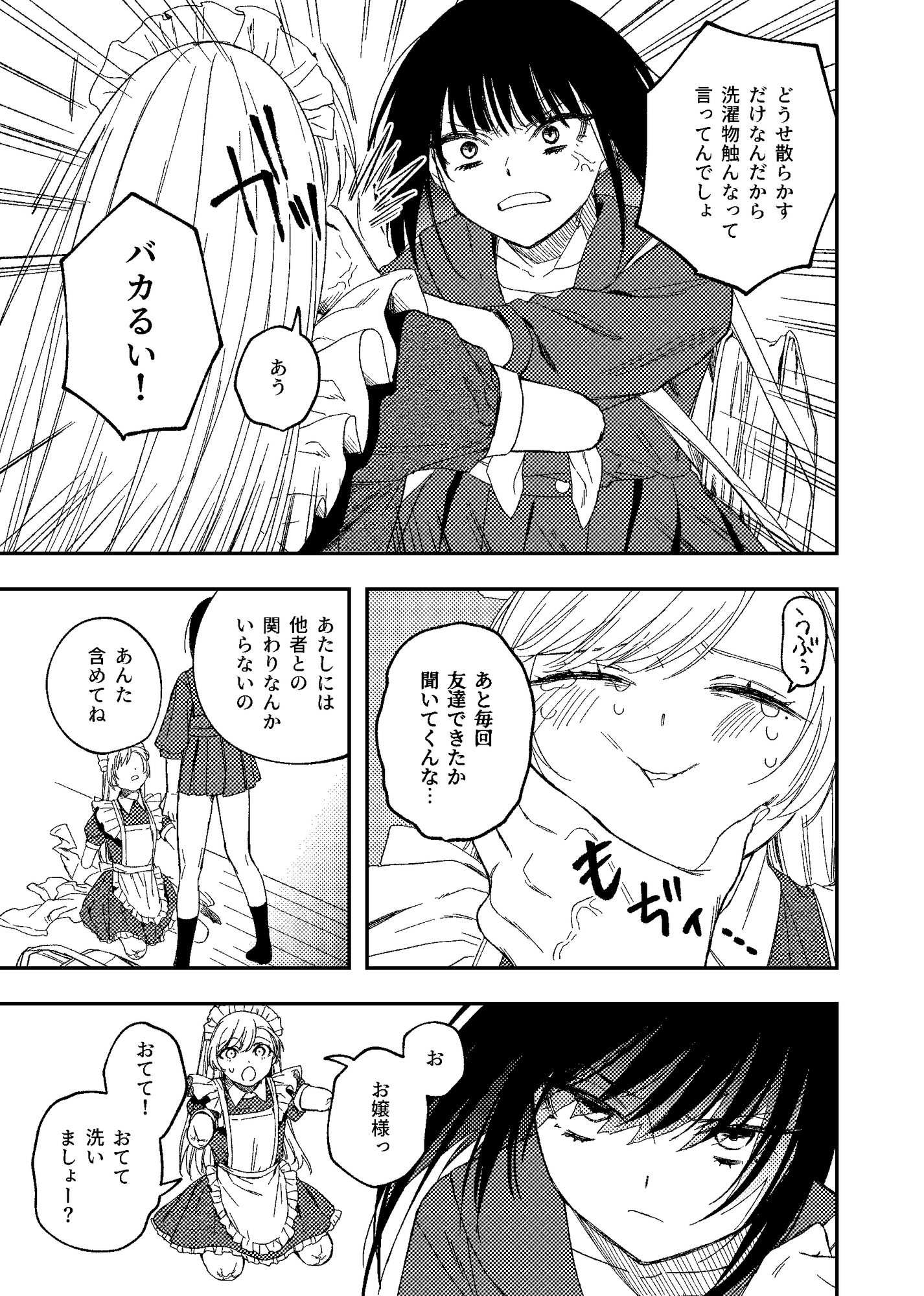 欠損メイドと欠損お嬢様