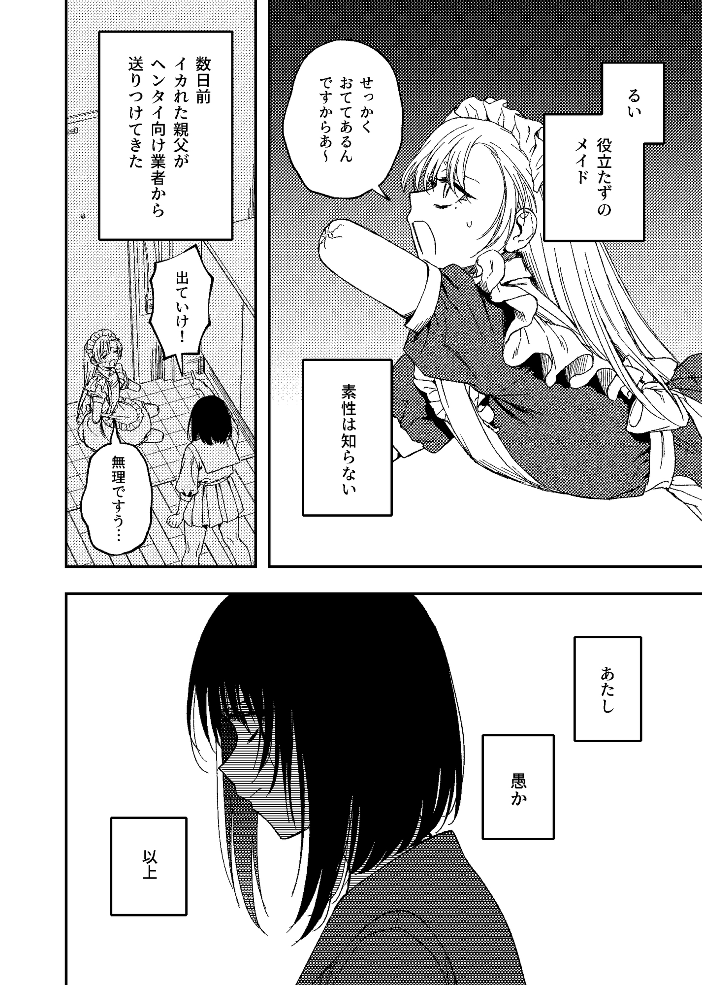 欠損メイドと欠損お嬢様