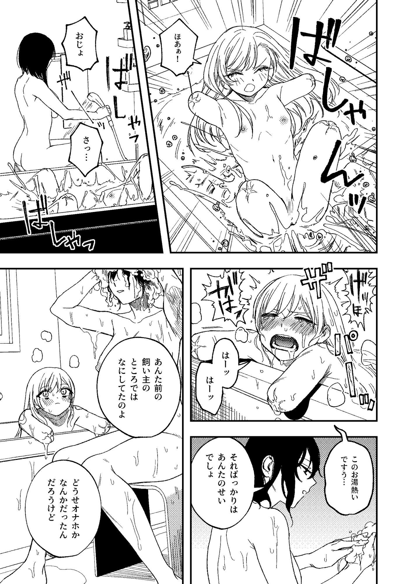 欠損メイドと欠損お嬢様