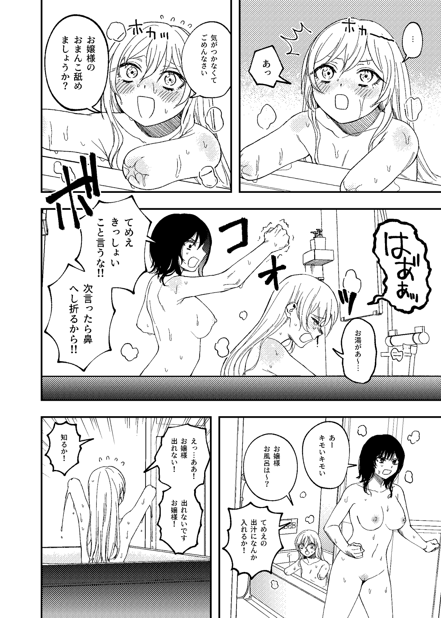 欠損メイドと欠損お嬢様