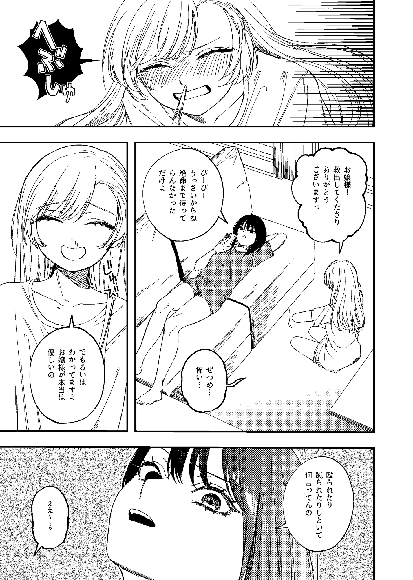 欠損メイドと欠損お嬢様