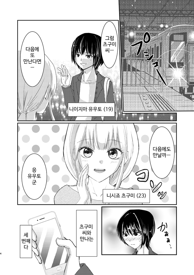 【韓国語版】最後のおねがい