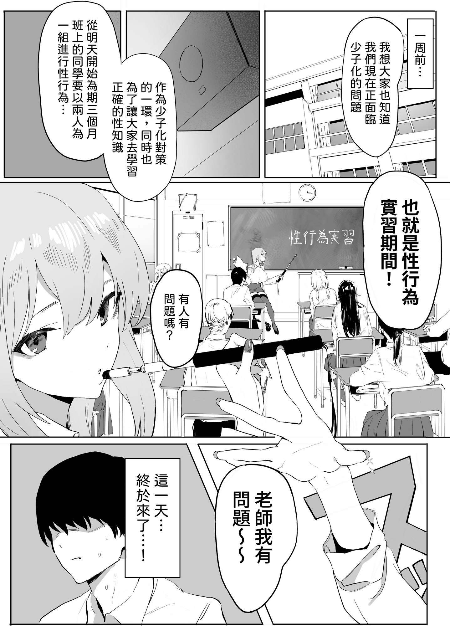 【繁体中文版】性行為実習っ!