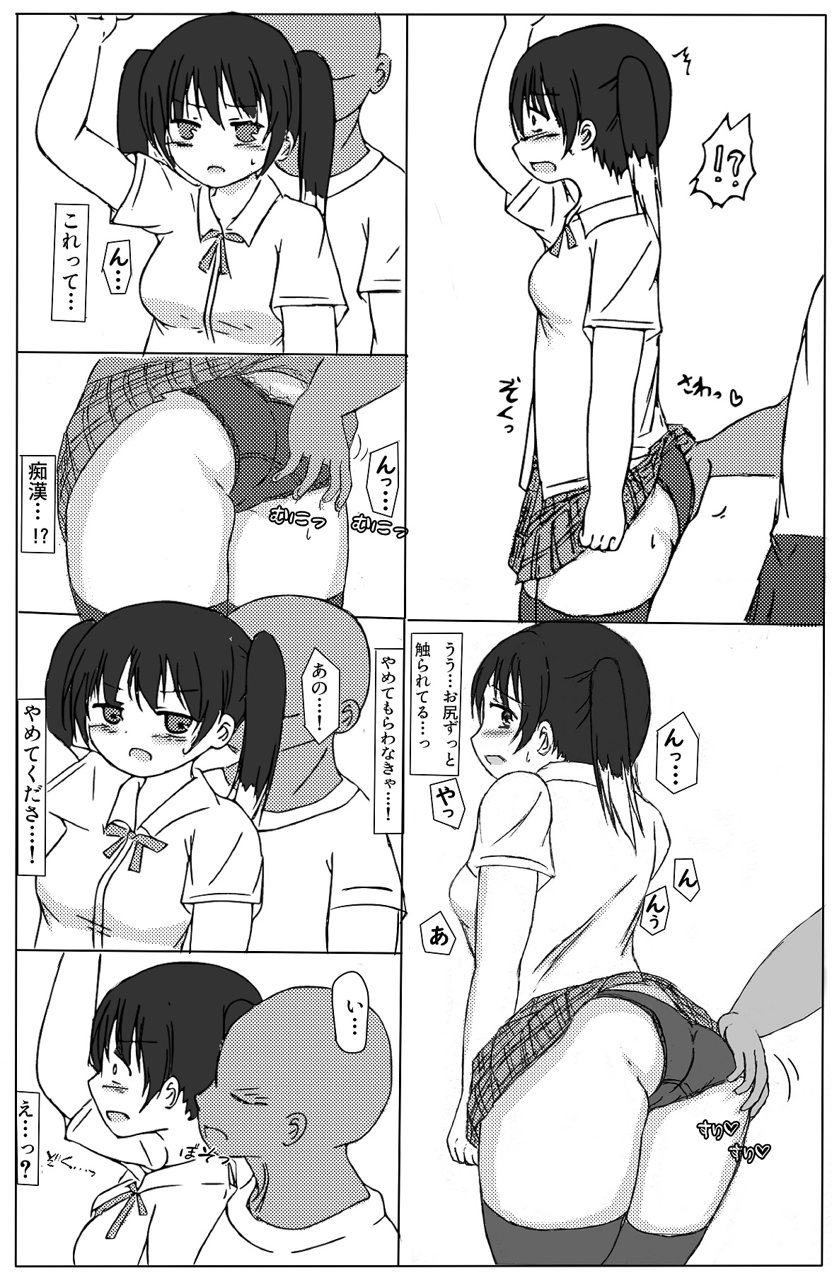 侑ちゃんが痴漢されるだけ。ぷらす