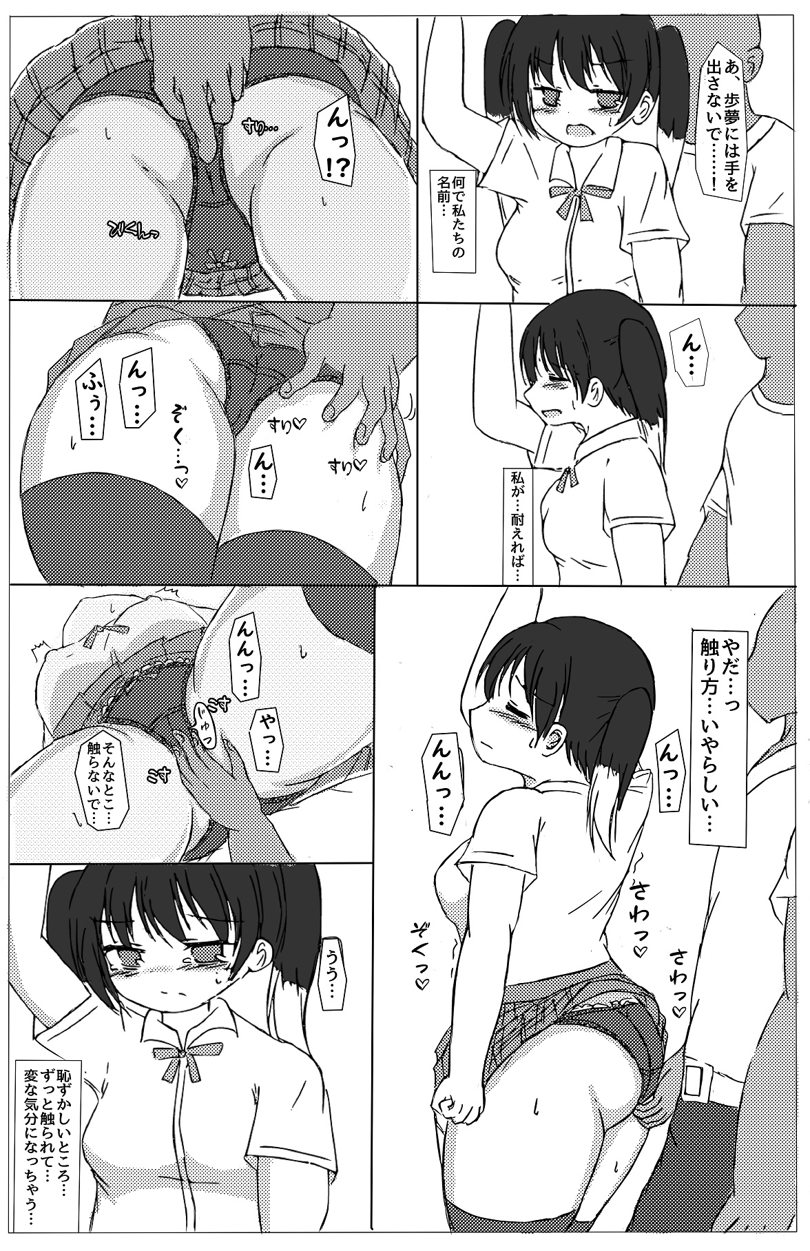 侑ちゃんが痴漢されるだけ。ぷらす