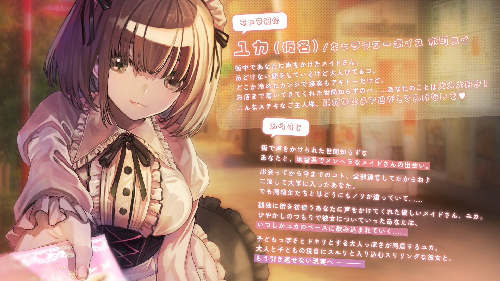 地雷系メンヘラメイドに出会ってしまったボク