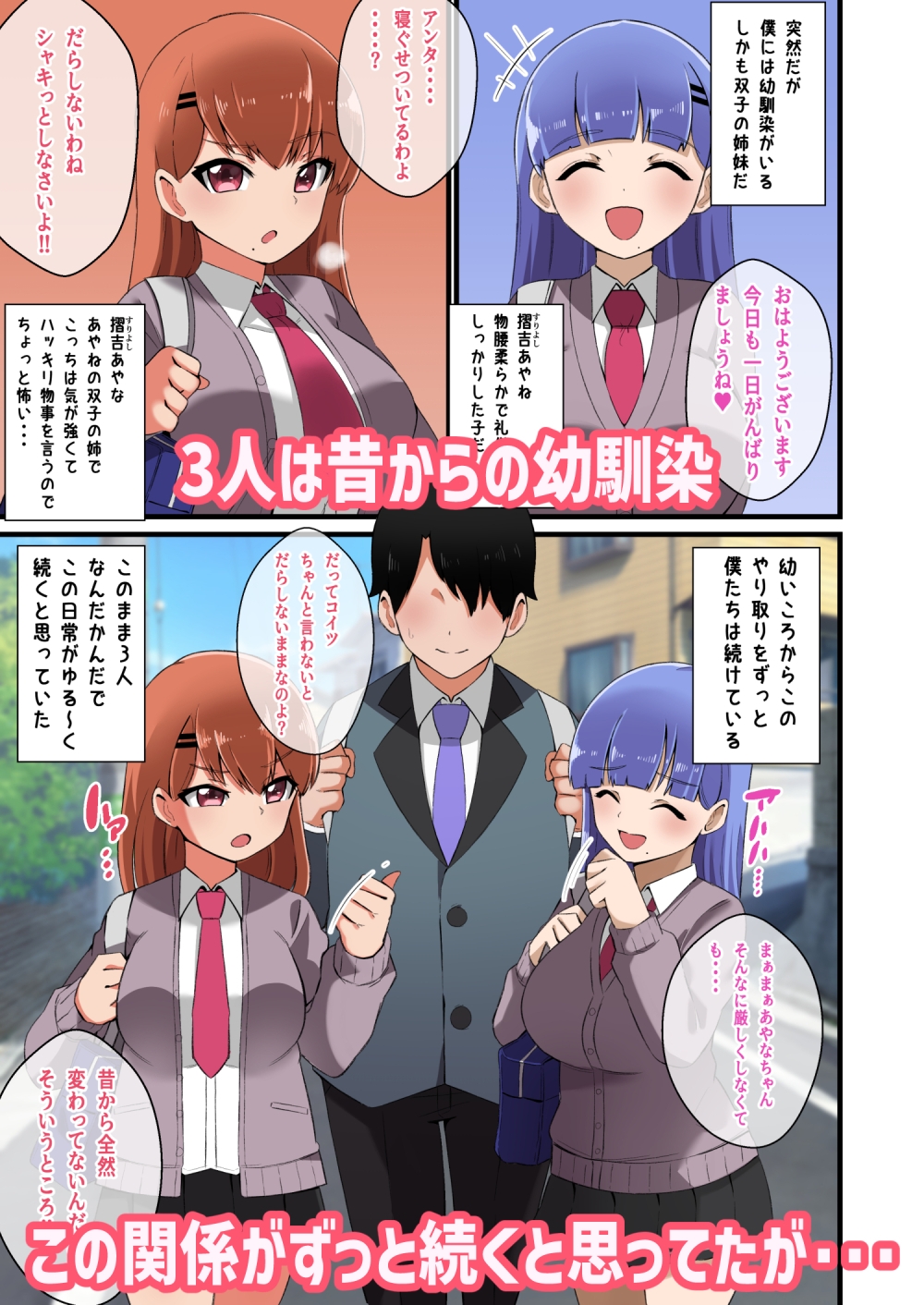 双子姉妹から告白されたけど決められないからパイズリで選ぶことにした話