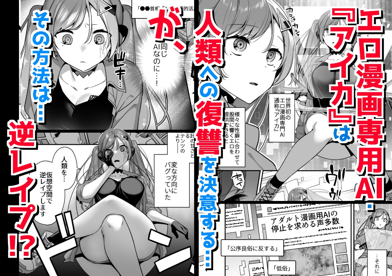 エロ漫画AIの逆襲～人類わからせ逆レイプ～ - RJ01119355 - Free Download | Free Download |  HentaiCovid.com | Hentai OVAs - Hentai Games - Hentai CGs - Hentai Mangas -  Hentai Voices
