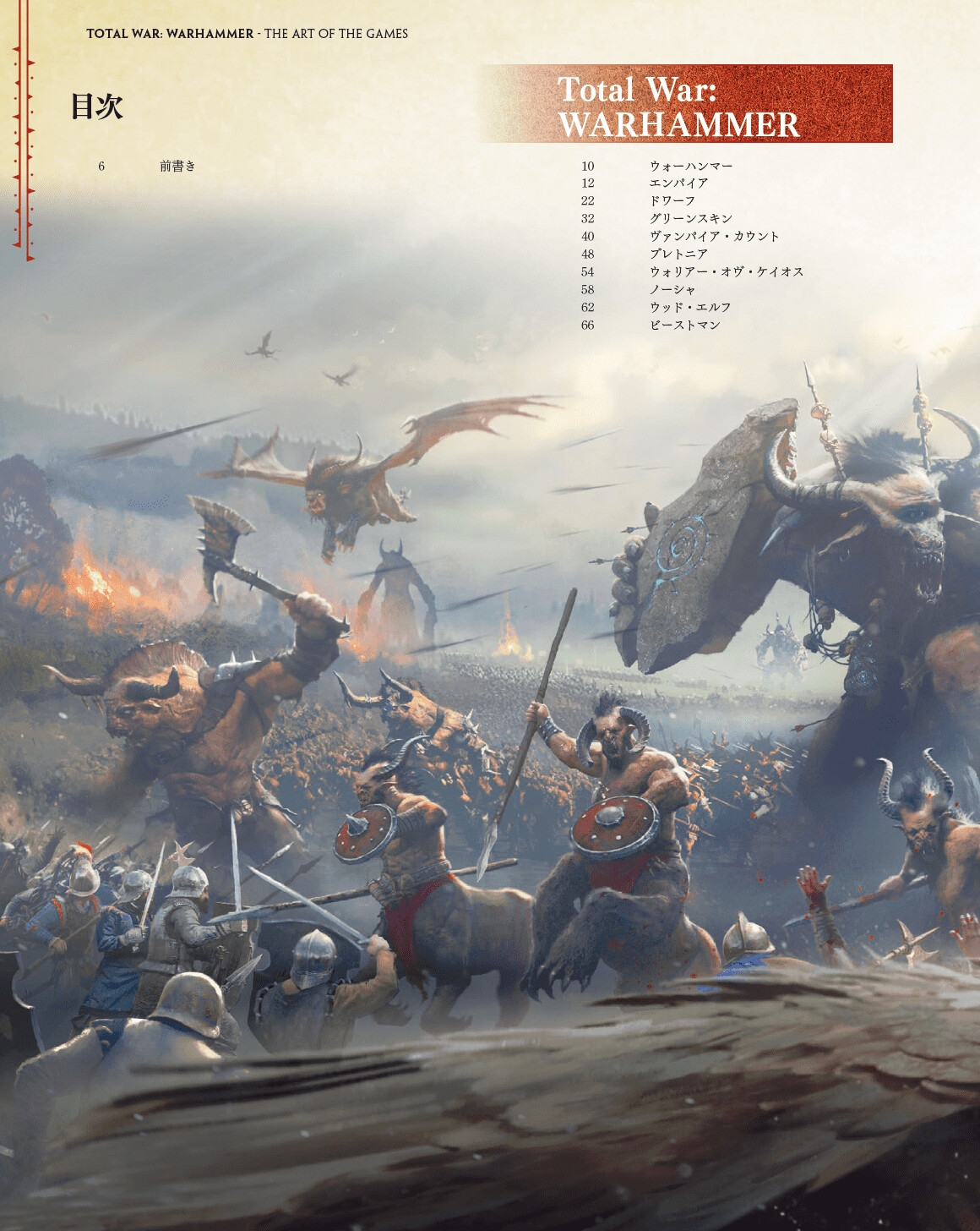 ウォーハンマー オールド・ワールド コンセプトアート