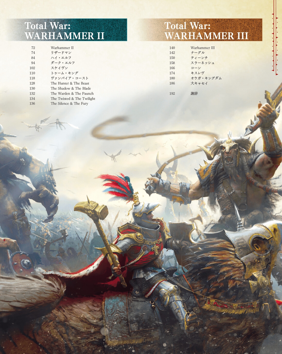 ウォーハンマー オールド・ワールド コンセプトアート