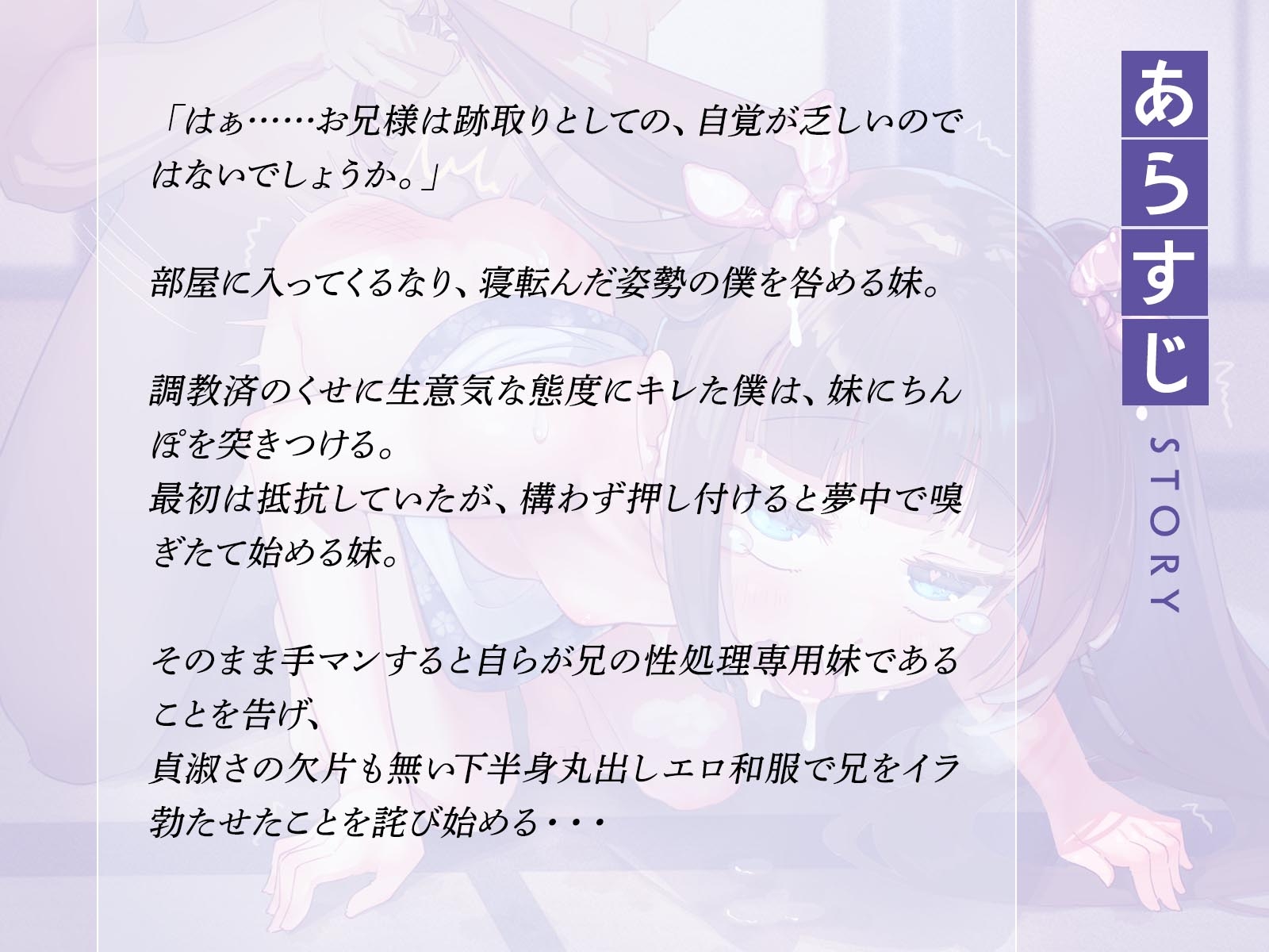 【早期購入割引】調教済みの大和撫子妹がまた口うるさいので、妹失格土下座させて偉大な兄ちんぽで躾け直す(KU100マイク収録作品)