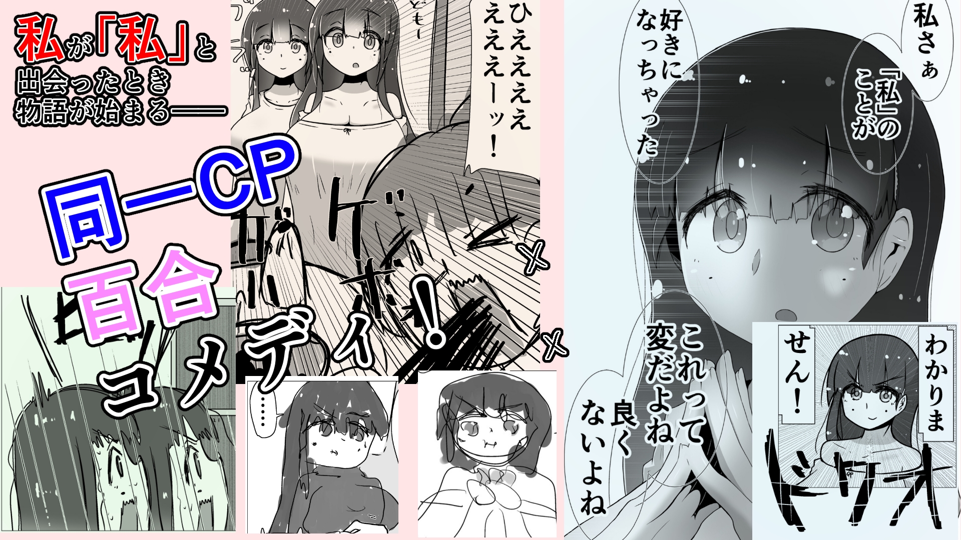 ときときこ 〜Me Meets Me!〜