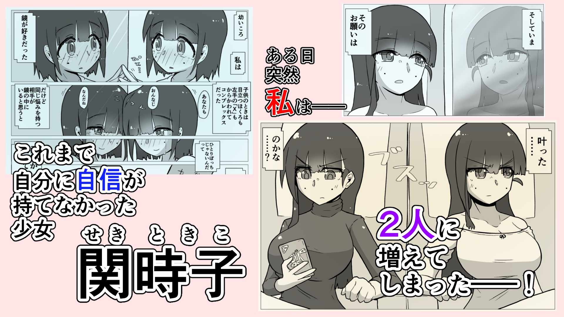 ときときこ 〜Me Meets Me!〜