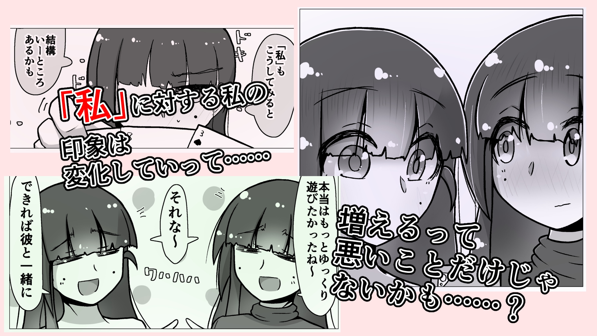 ときときこ 〜Me Meets Me!〜