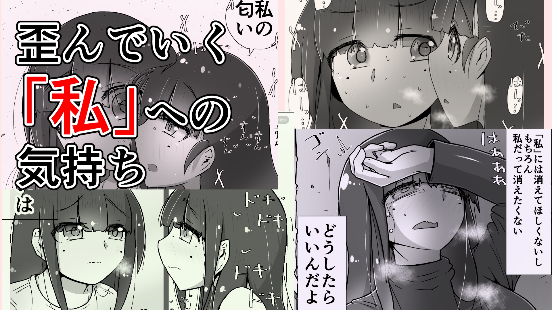 ときときこ 〜Me Meets Me!〜