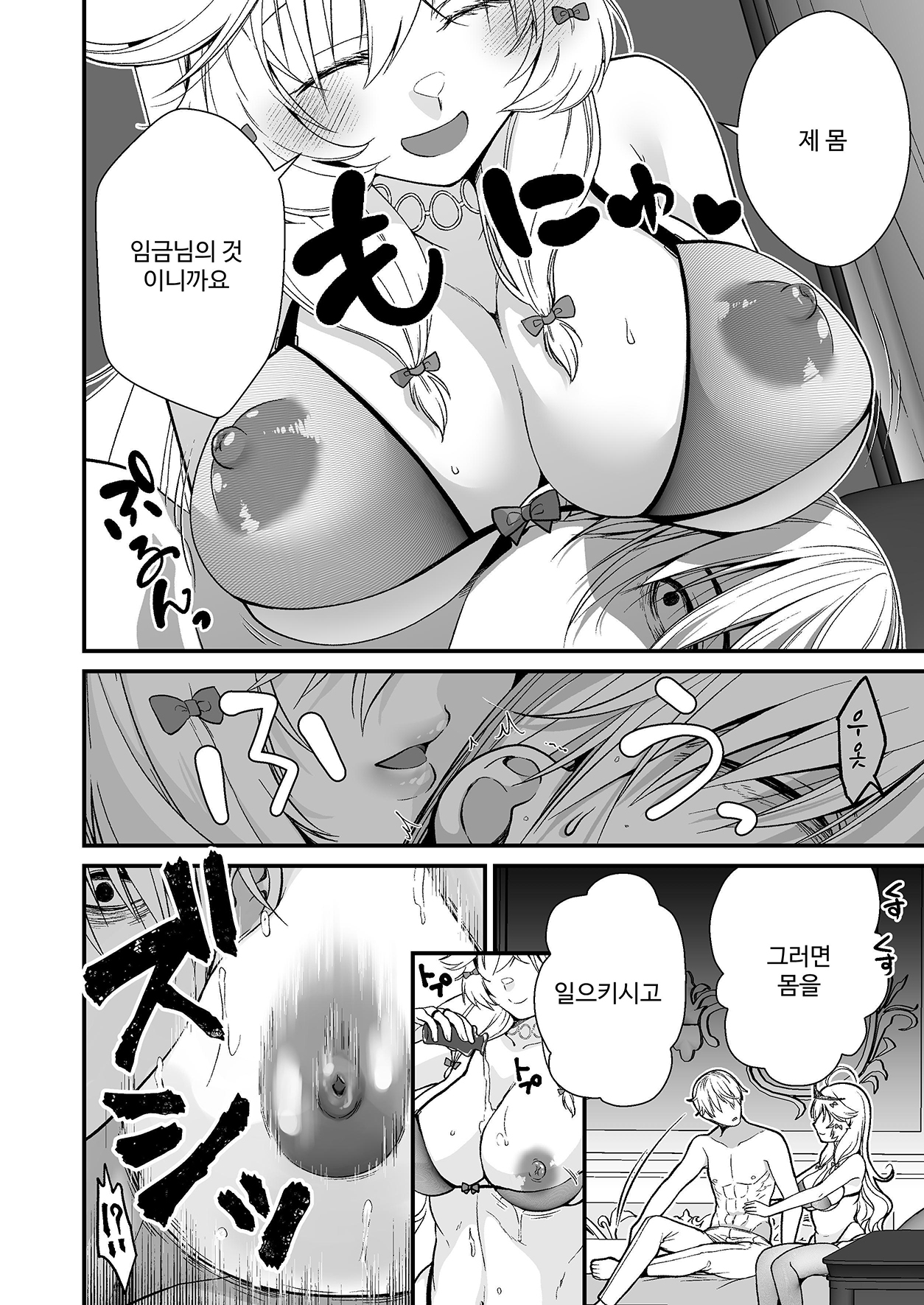 【韓国語版】眠り姫の、むっちむちな体で射精のお世話してもらう