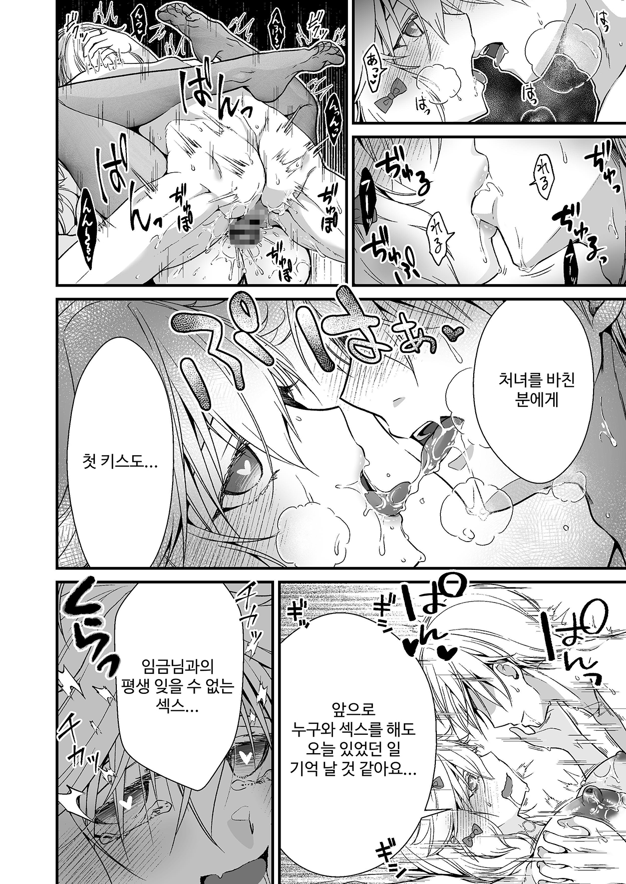 【韓国語版】眠り姫の、むっちむちな体で射精のお世話してもらう