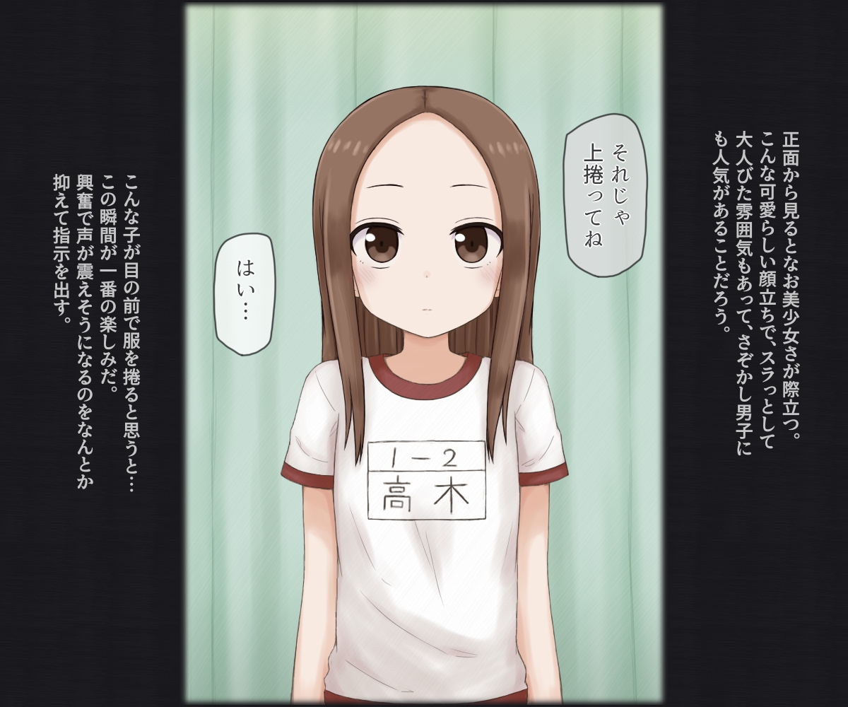 スケベ医者に健康診断される女の子 -高木さん-