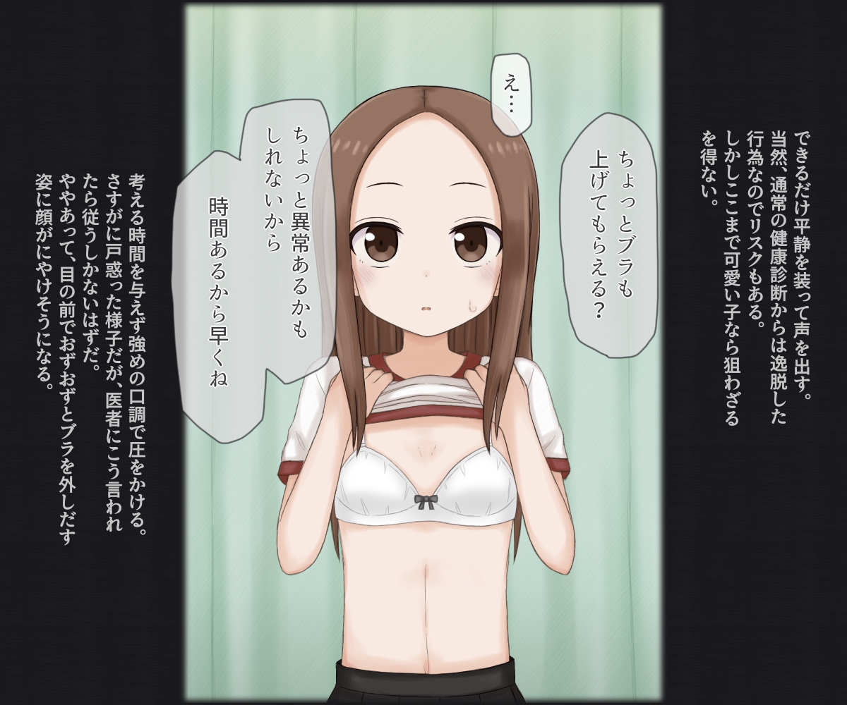 スケベ医者に健康診断される女の子 -高木さん-