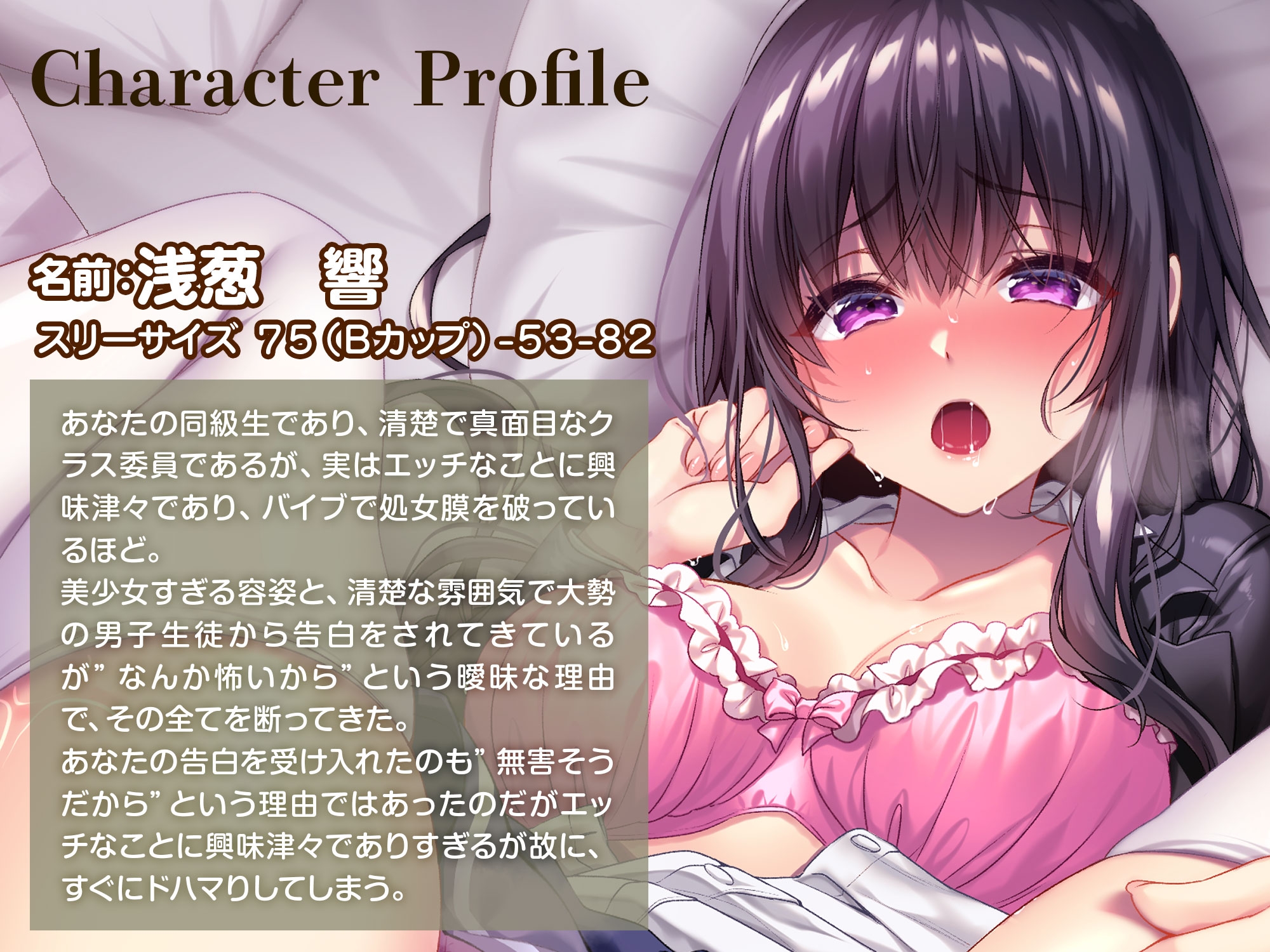 清楚で真面目なクラス委員は、実はえっちに興味津々～棚ぼた告白に成功したあなたの独占ラブラブ交尾～