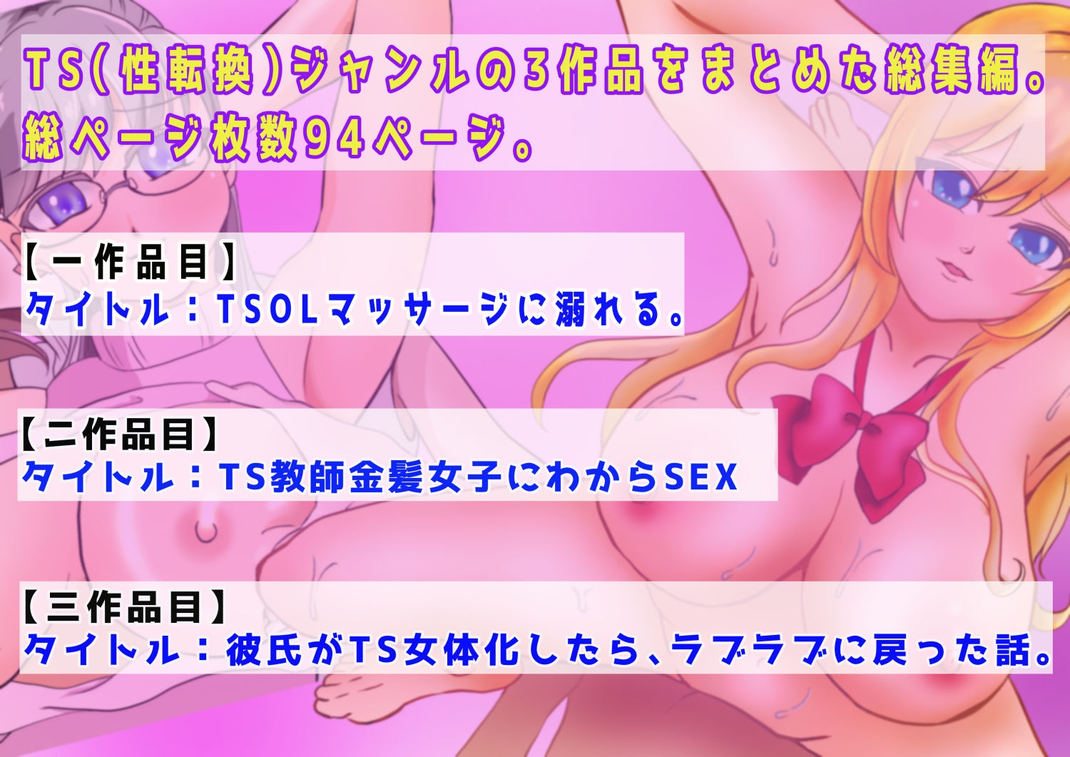 癒し処ピンクTS総集編