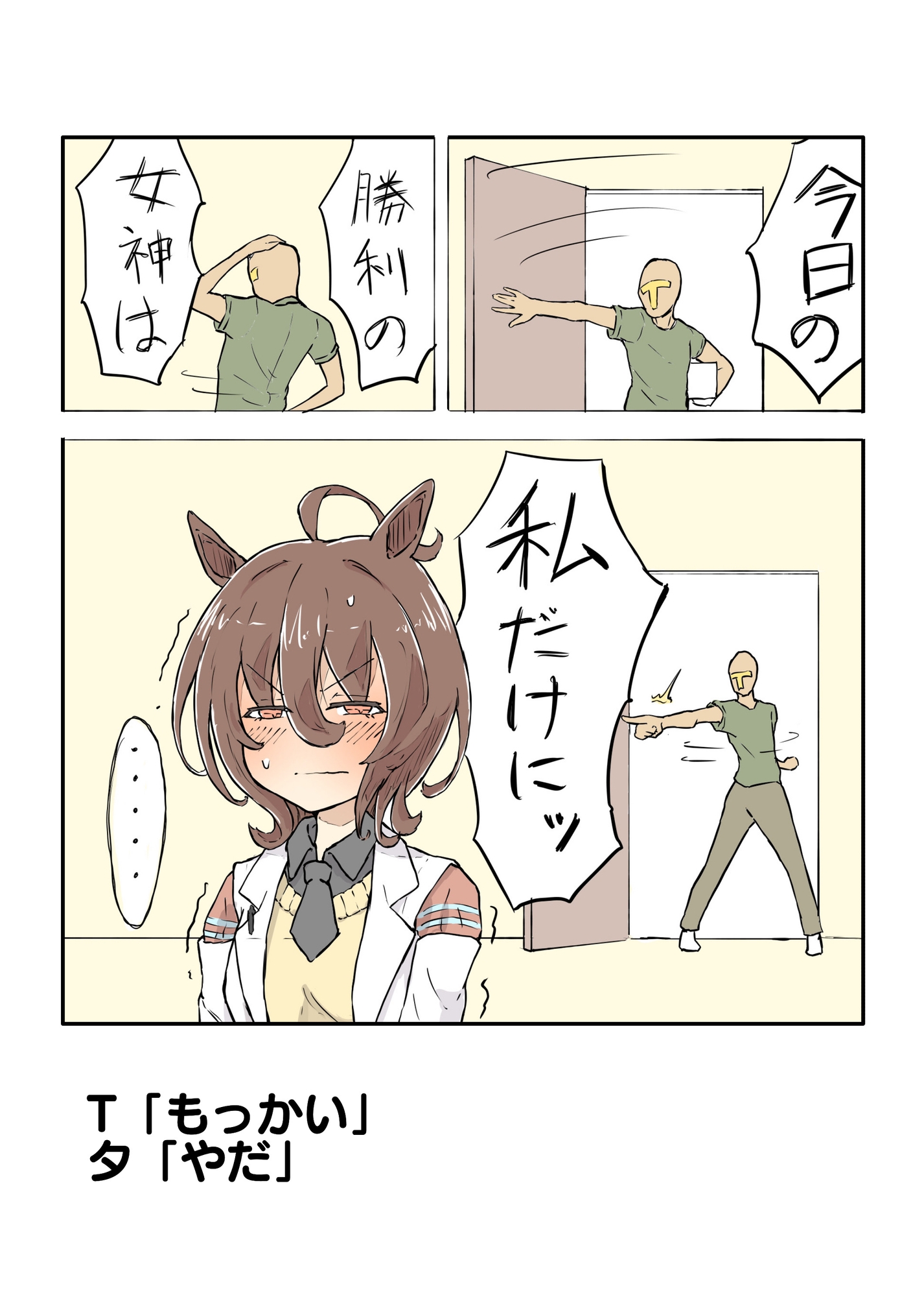 気持ちタキオン多めマンガ