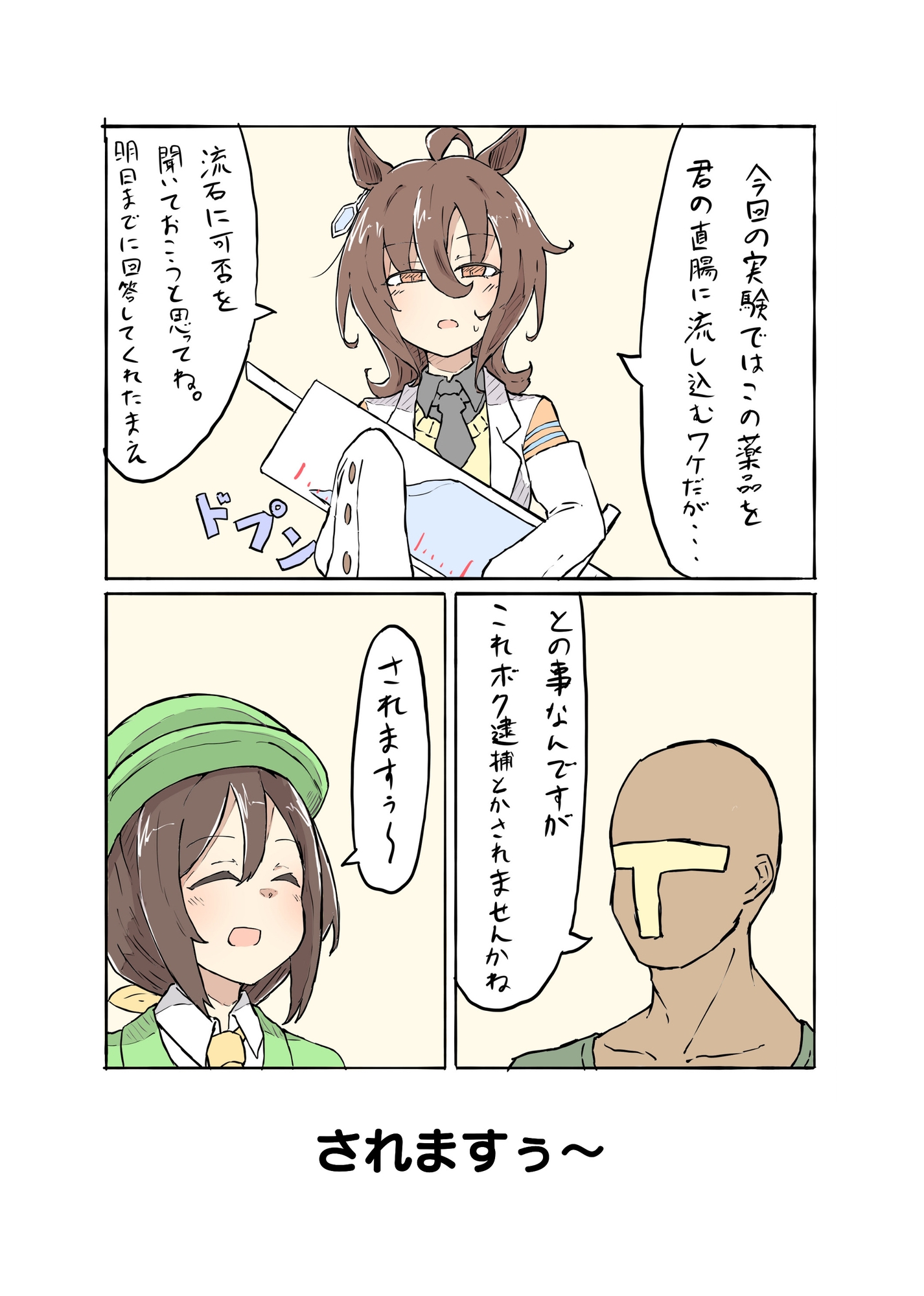 気持ちタキオン多めマンガ2