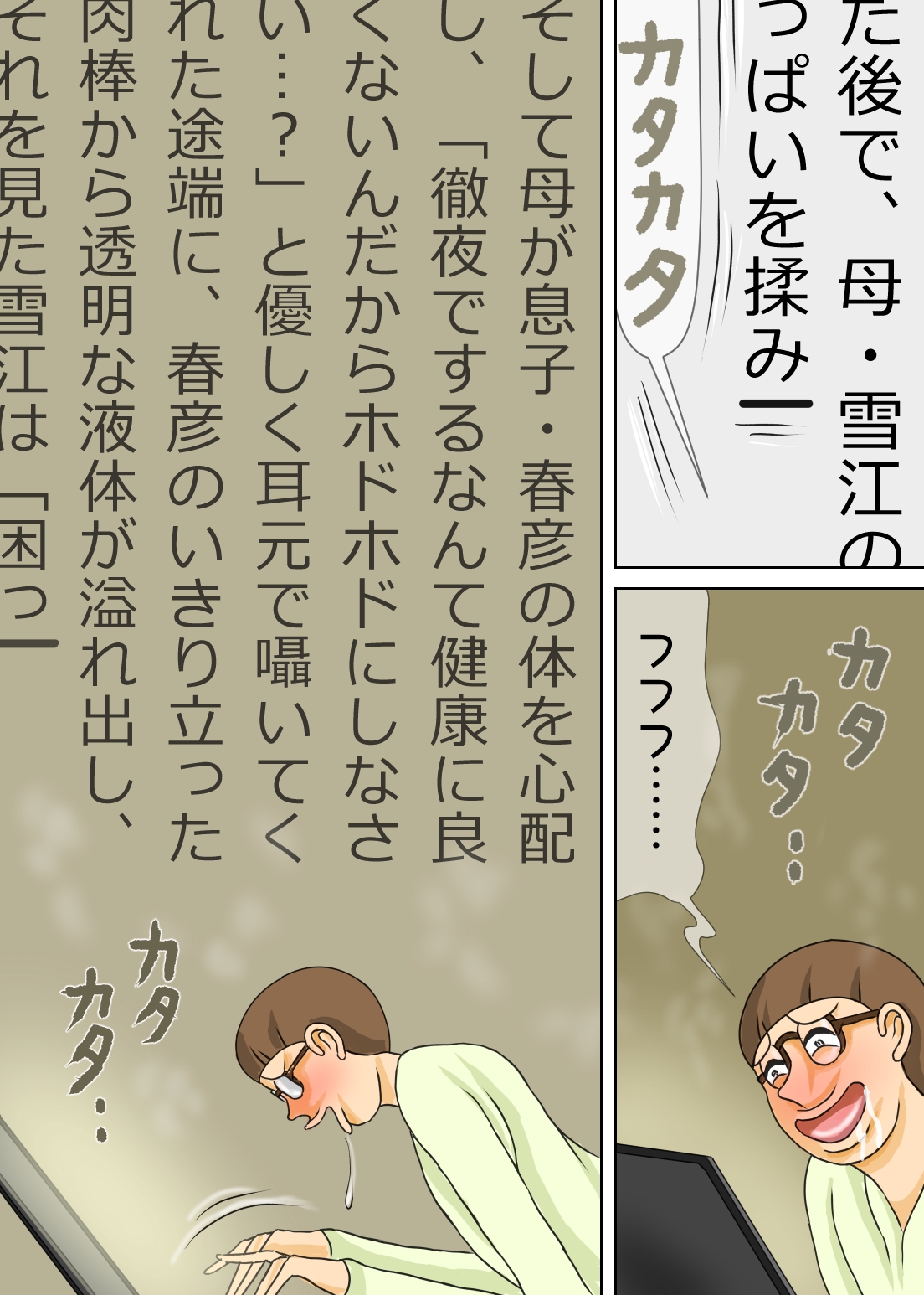 こっそり母子相姦小説を書いていることが母親にバレてしまってボクは…