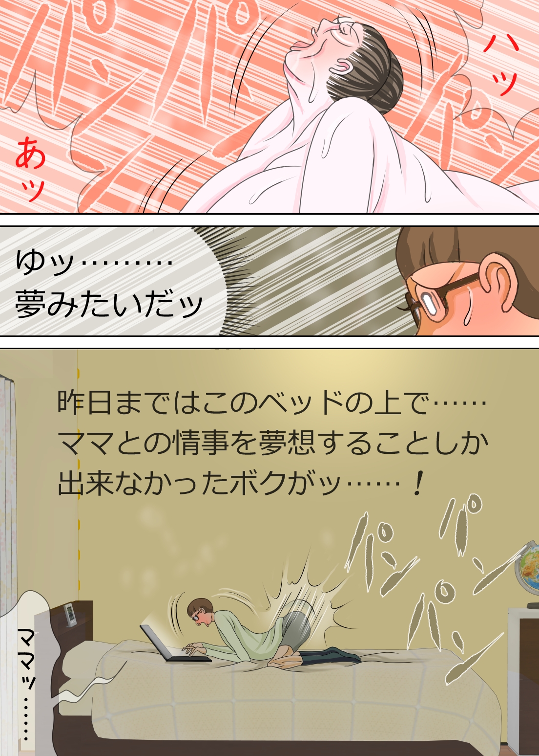 こっそり母子相姦小説を書いていることが母親にバレてしまってボクは…