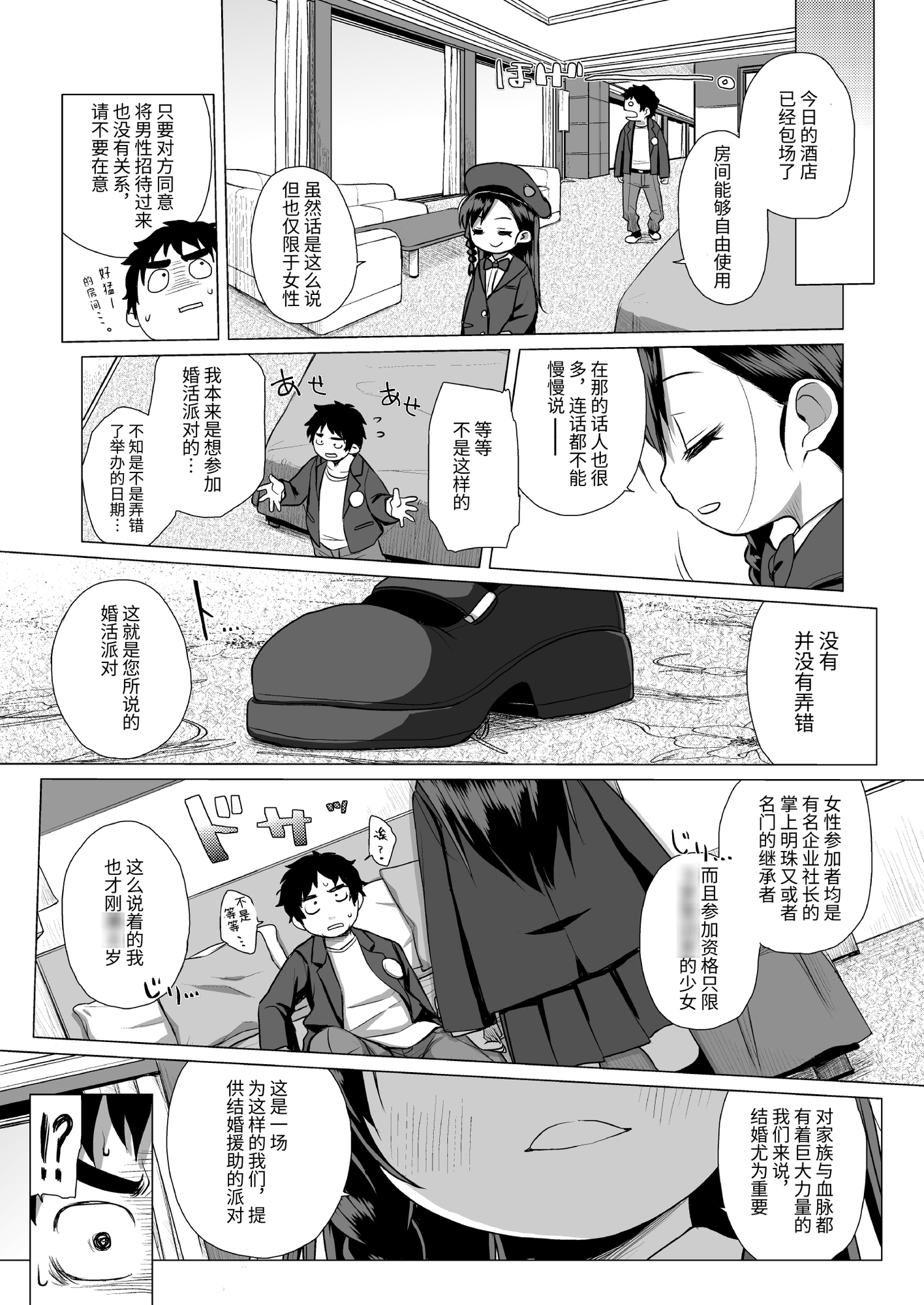 【簡体中文版】〇稚園〇以外の女を知る必要がありまして?