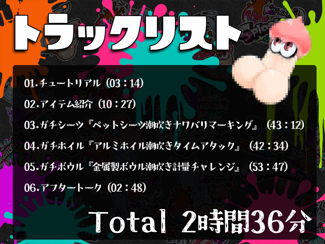 ⭐️初回限定価格⭐️潮吹き実演⛲スプラッシューン⭐️はらぺこちゃん⭐️イカれた潮吹きオナニーガチバトル3連戦スペシャルマッチ❗❗❗