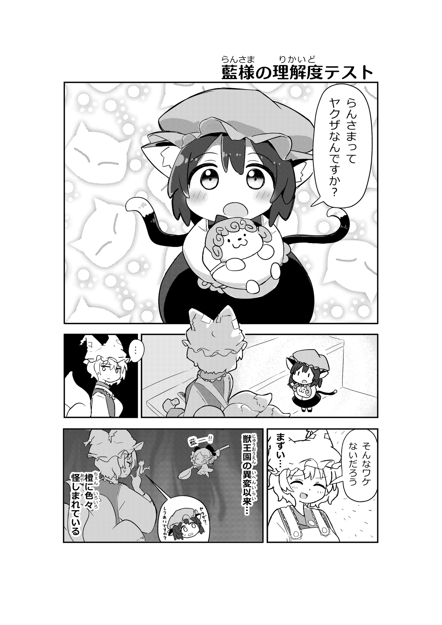 八雲家の平凡な日(1)