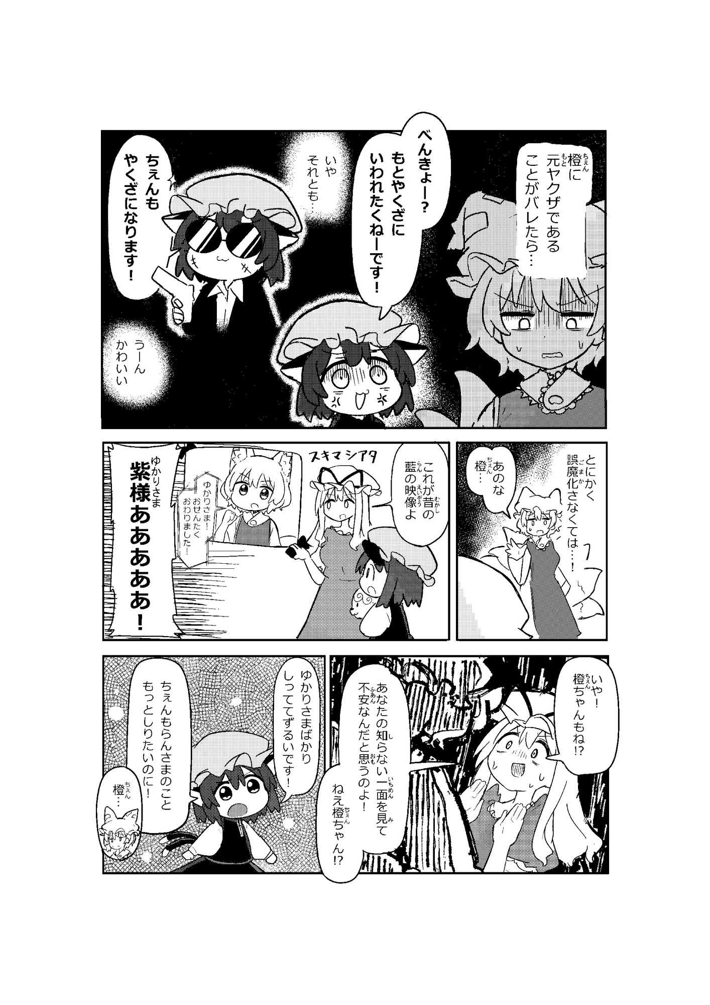 八雲家の平凡な日(1)