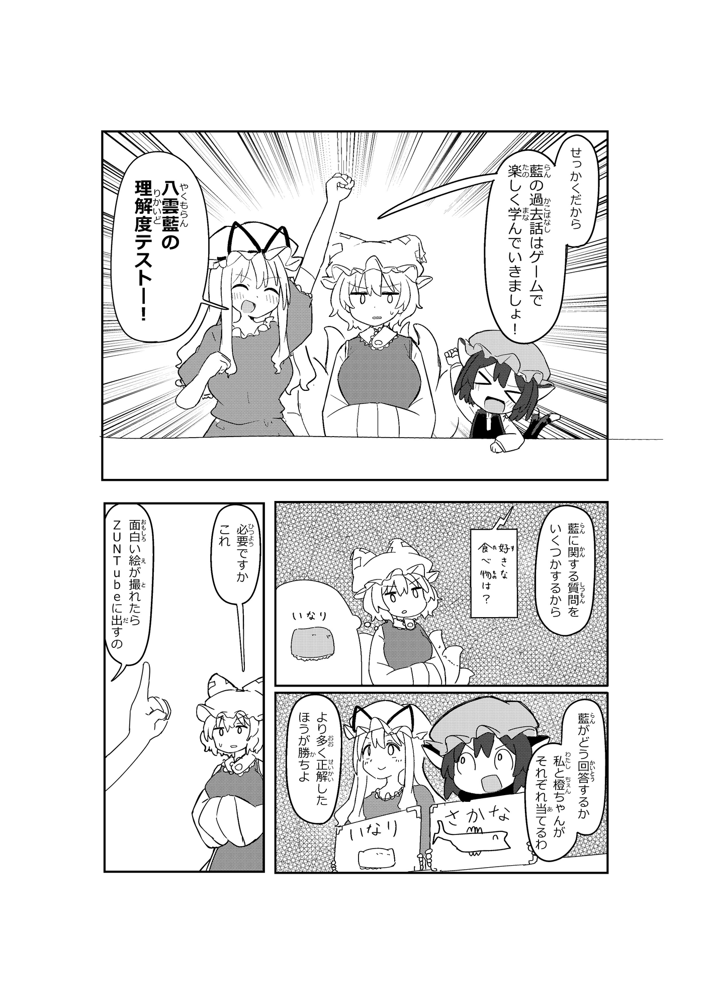 八雲家の平凡な日(1)