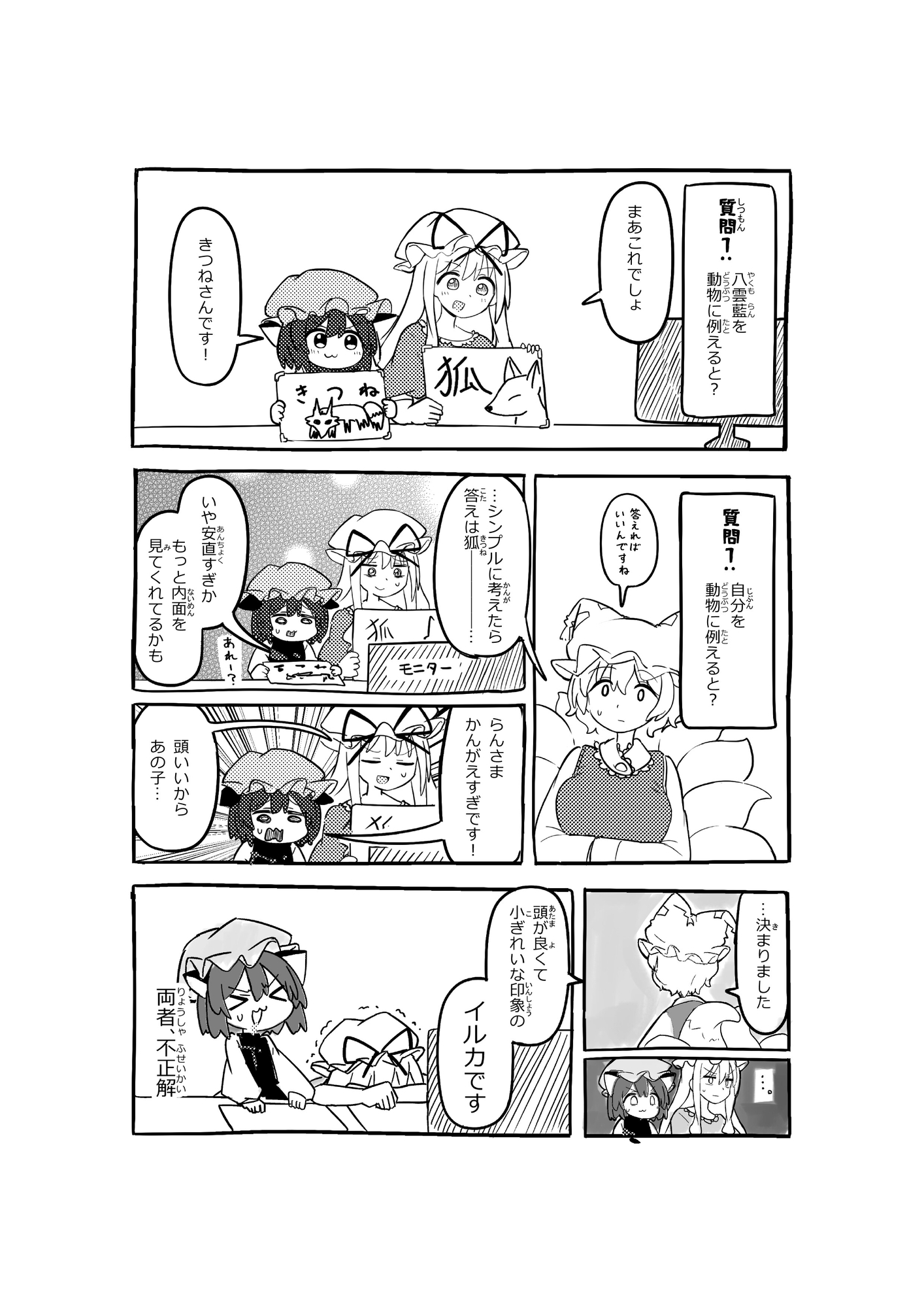 八雲家の平凡な日(1)