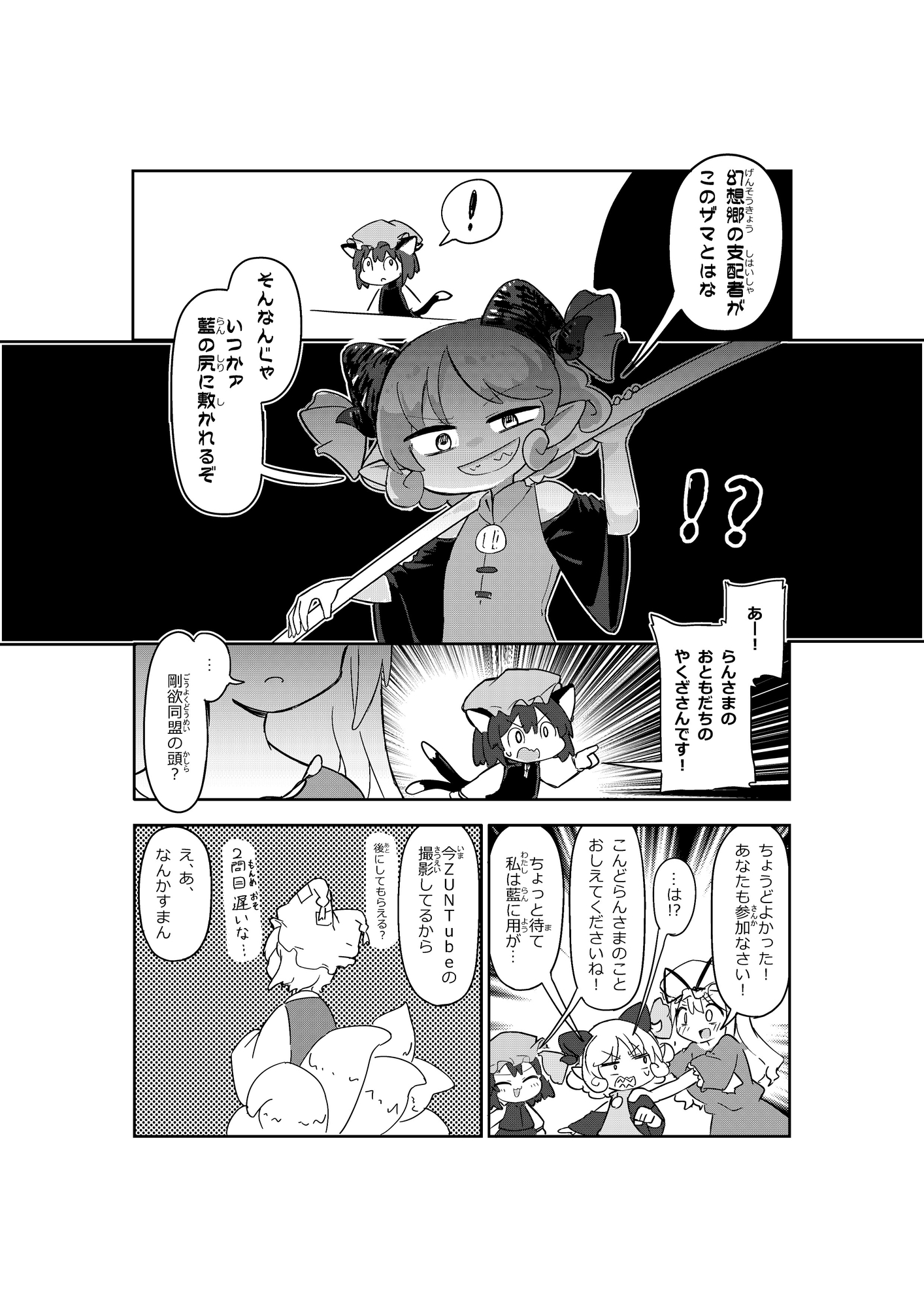 八雲家の平凡な日(1)