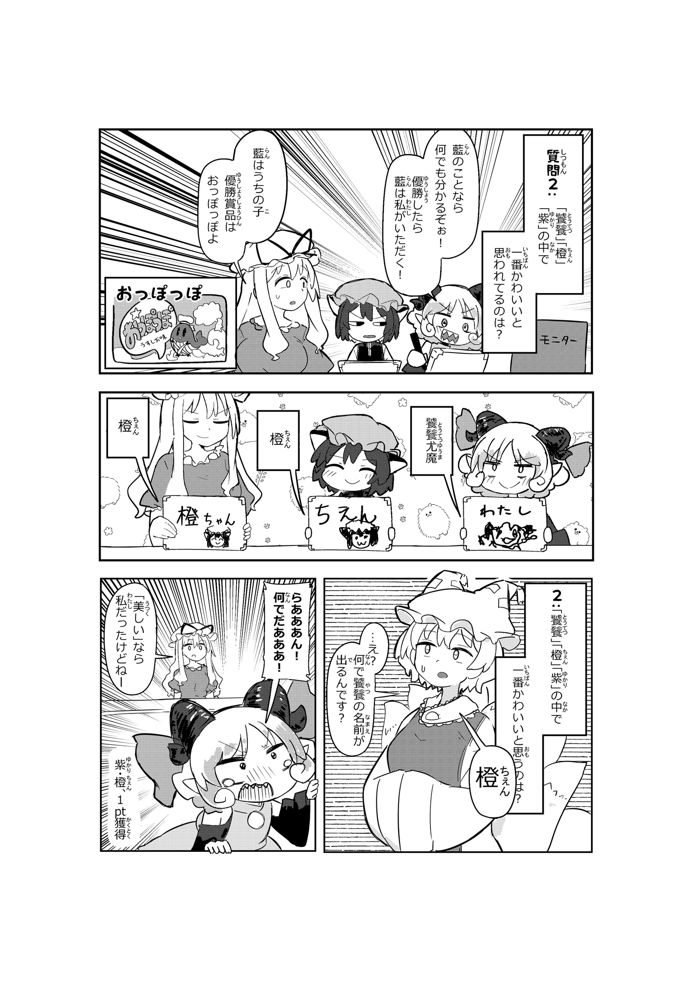 八雲家の平凡な日(1)