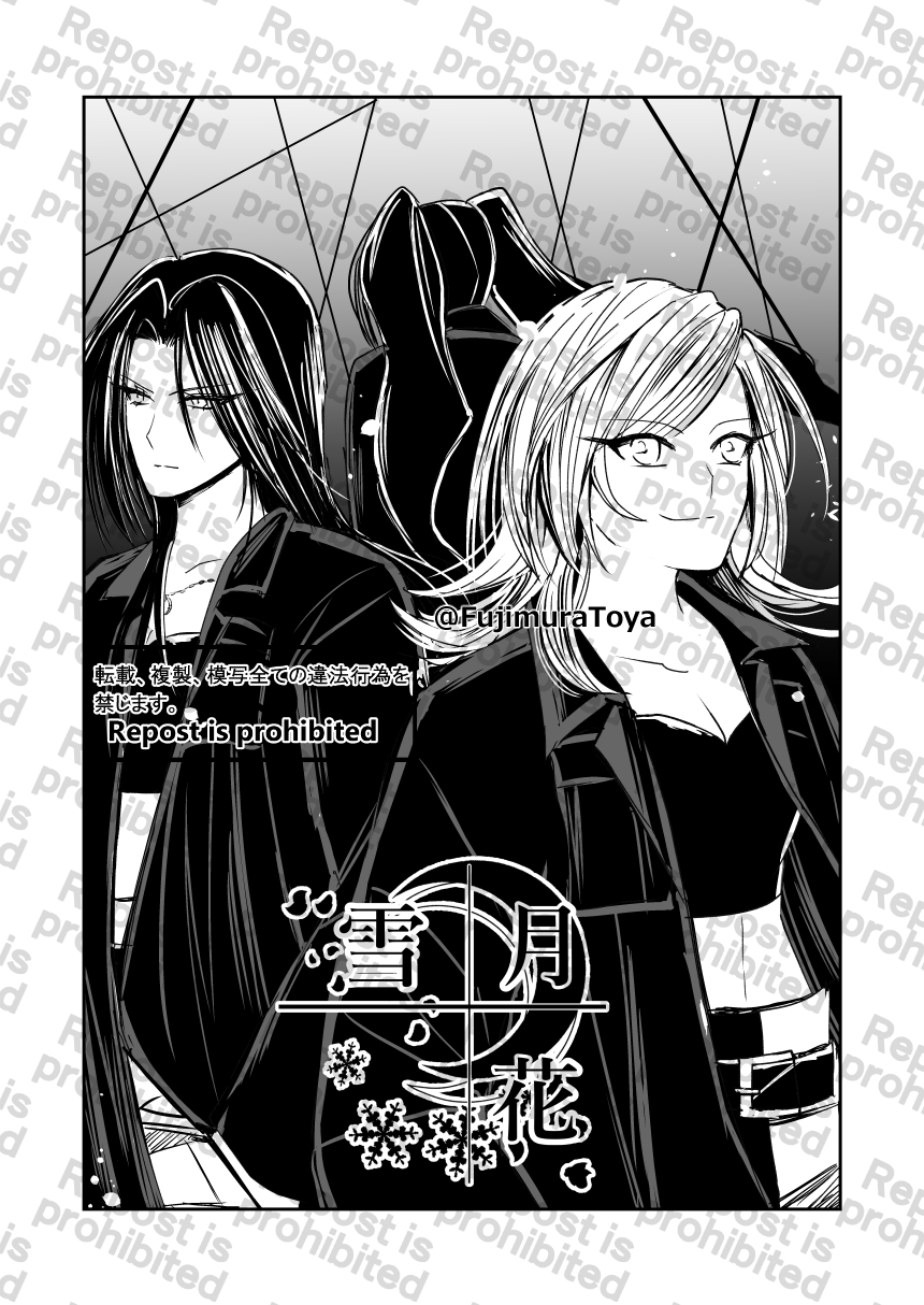 雪月花8話