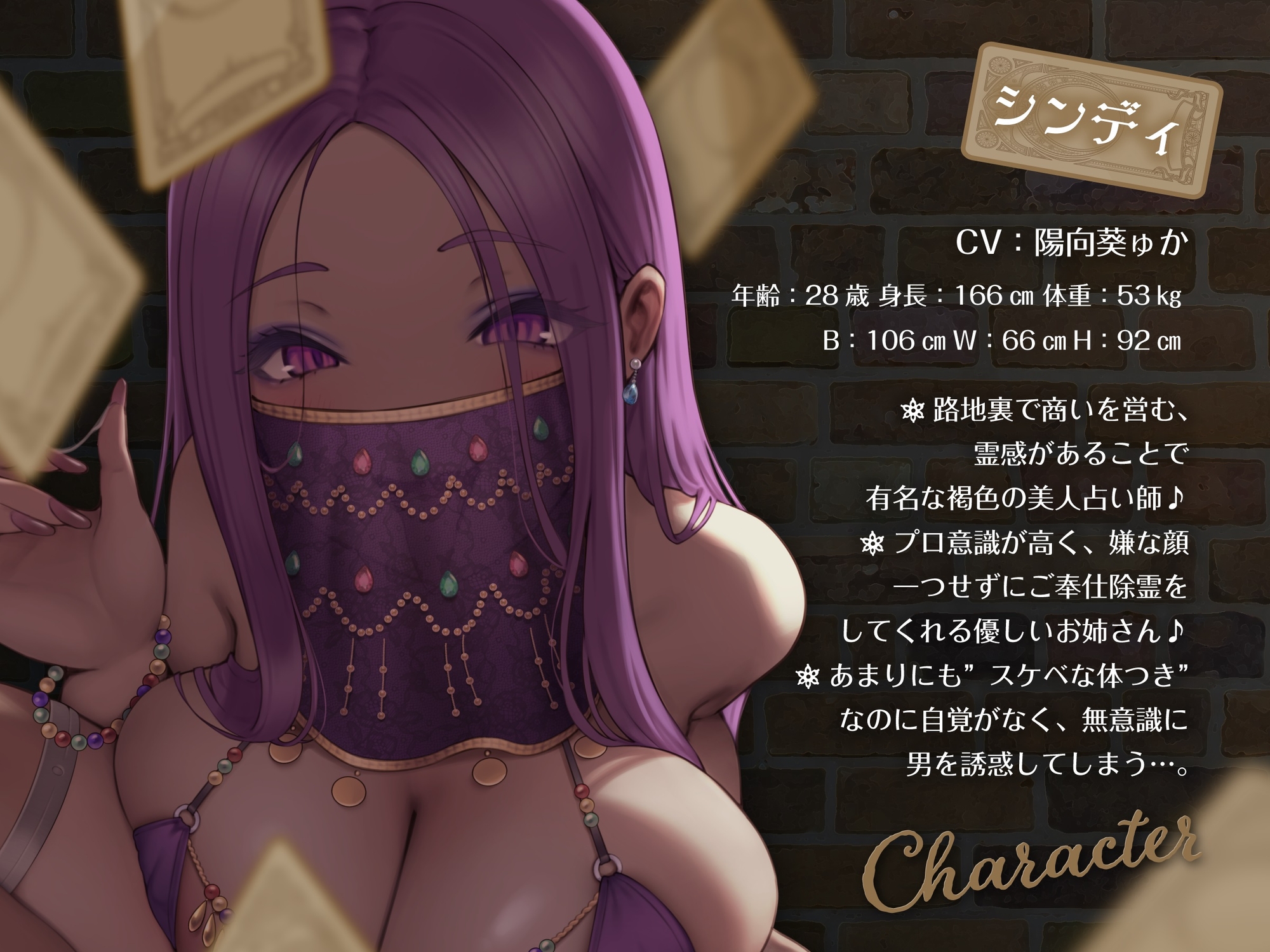《★全編あまあま★》路地裏の褐色どすけべ占い師~シンディのとろとろエロま〇こに除霊びゅっくんさせてもらうお話♪~