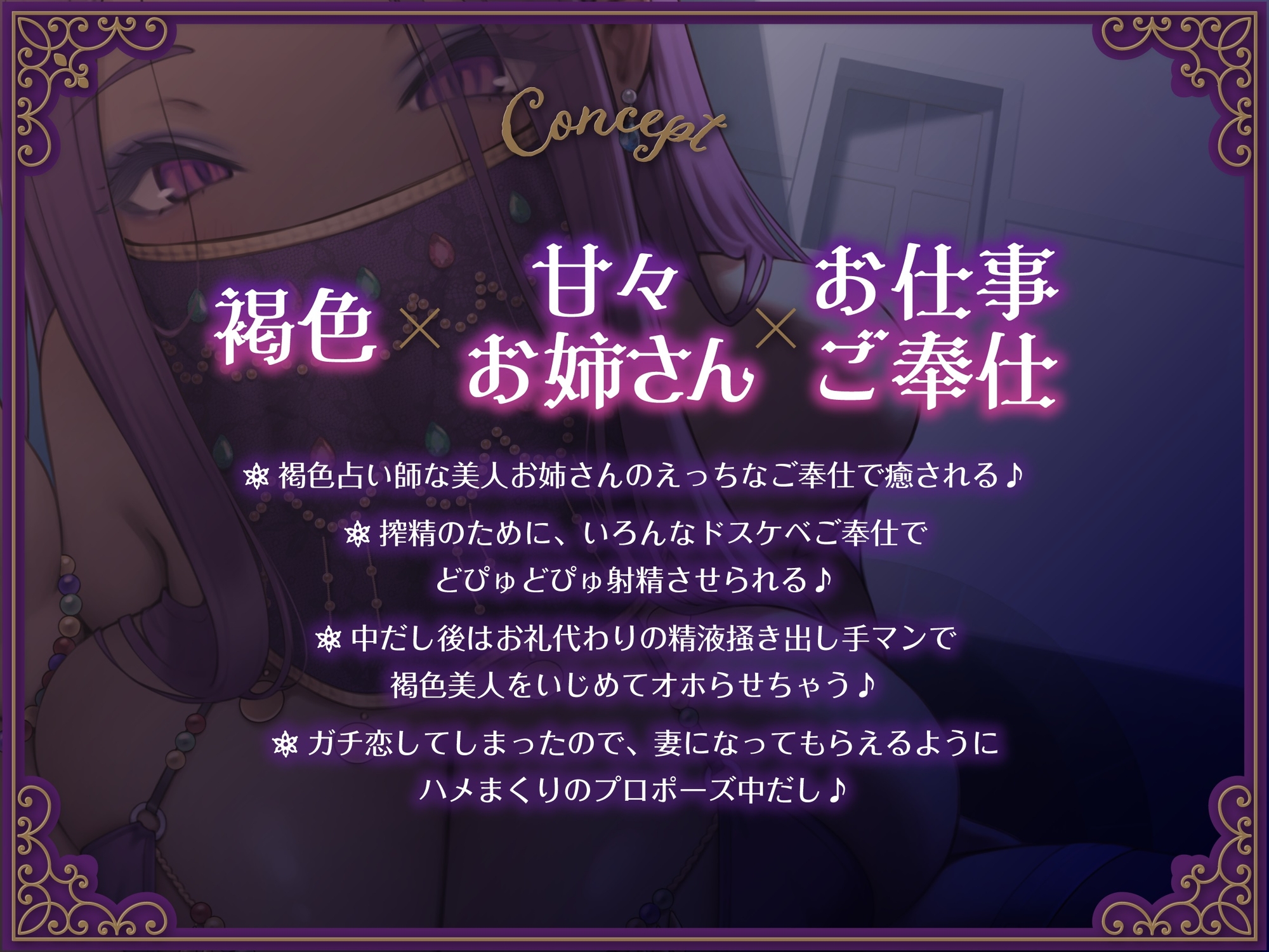 《★全編あまあま★》路地裏の褐色どすけべ占い師~シンディのとろとろエロま〇こに除霊びゅっくんさせてもらうお話♪~