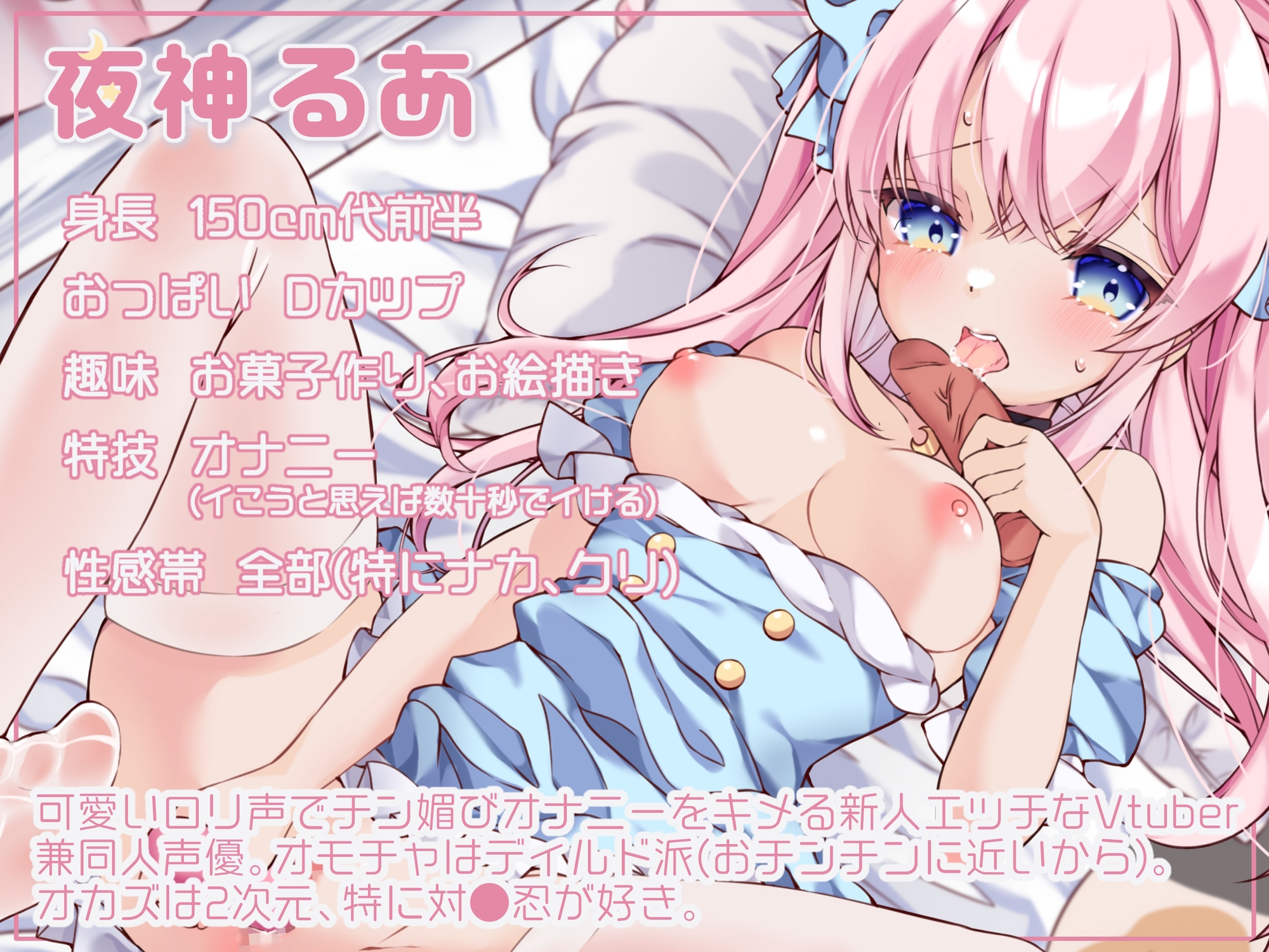 【オナニー実演】女神系新人Vtuber夜神るあのおチンチンに媚び媚びないつものオナニー