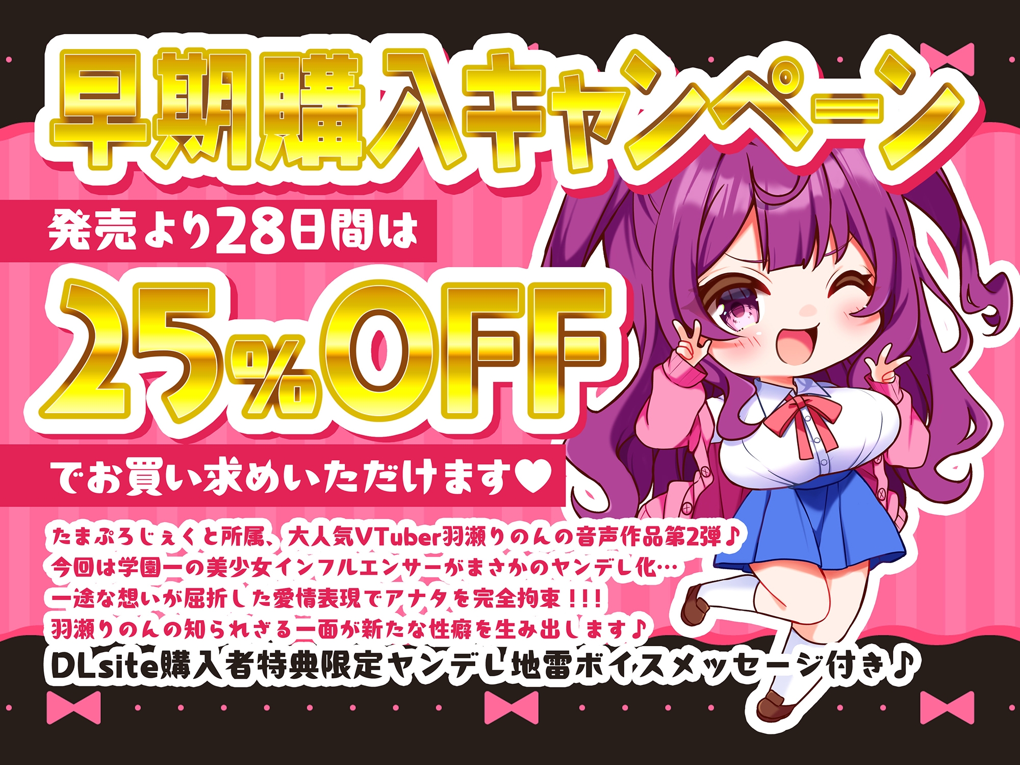 【KU100】美少女JKインフルエンサー羽瀬りのんからは逃げられないよ♪～キミを好きすぎるヤンデレ学園アイドルが監禁拘束孕ませ子種射精管理～